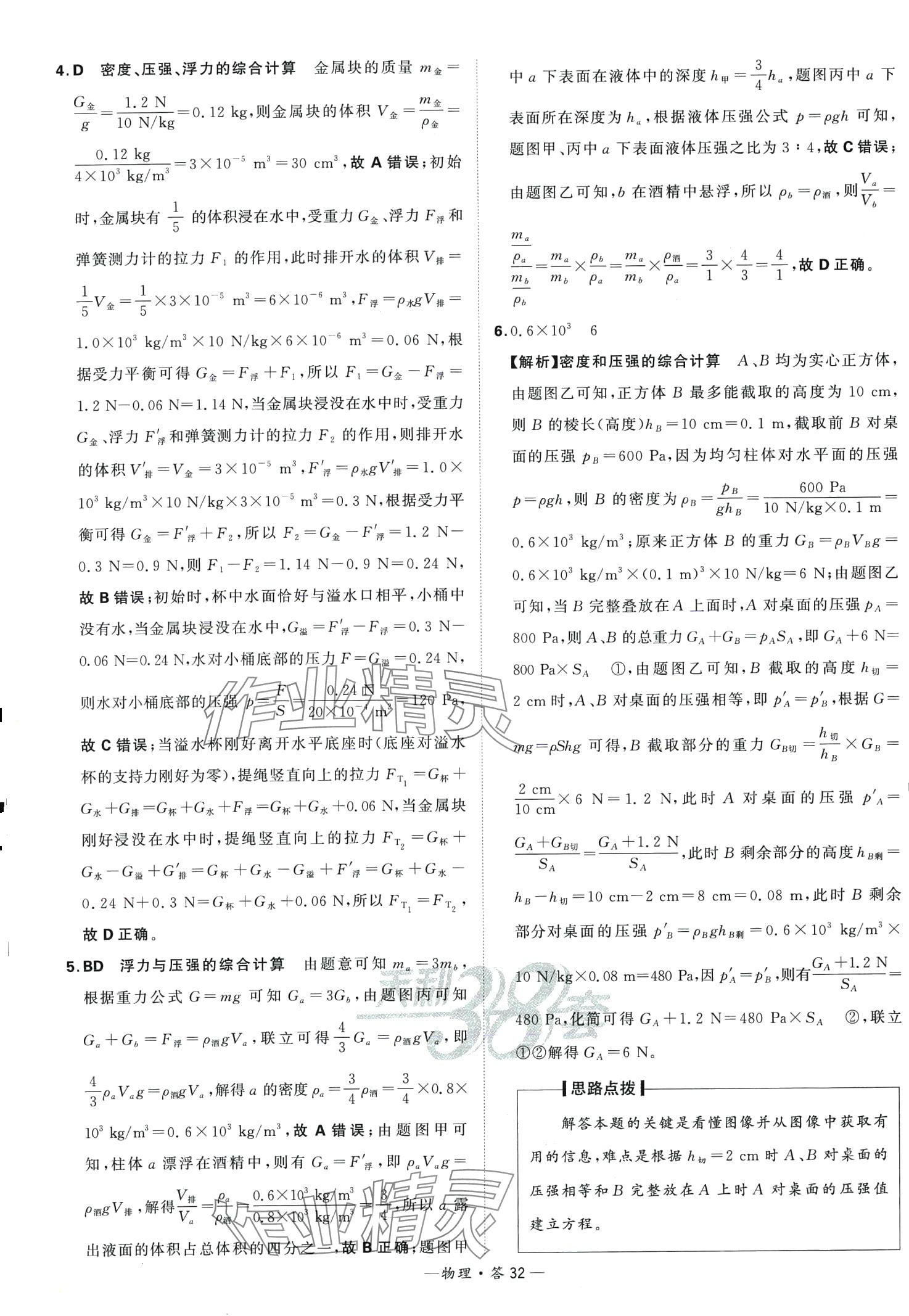 2024年天利38套全國(guó)中考試題分類訓(xùn)練物理中考 第32頁