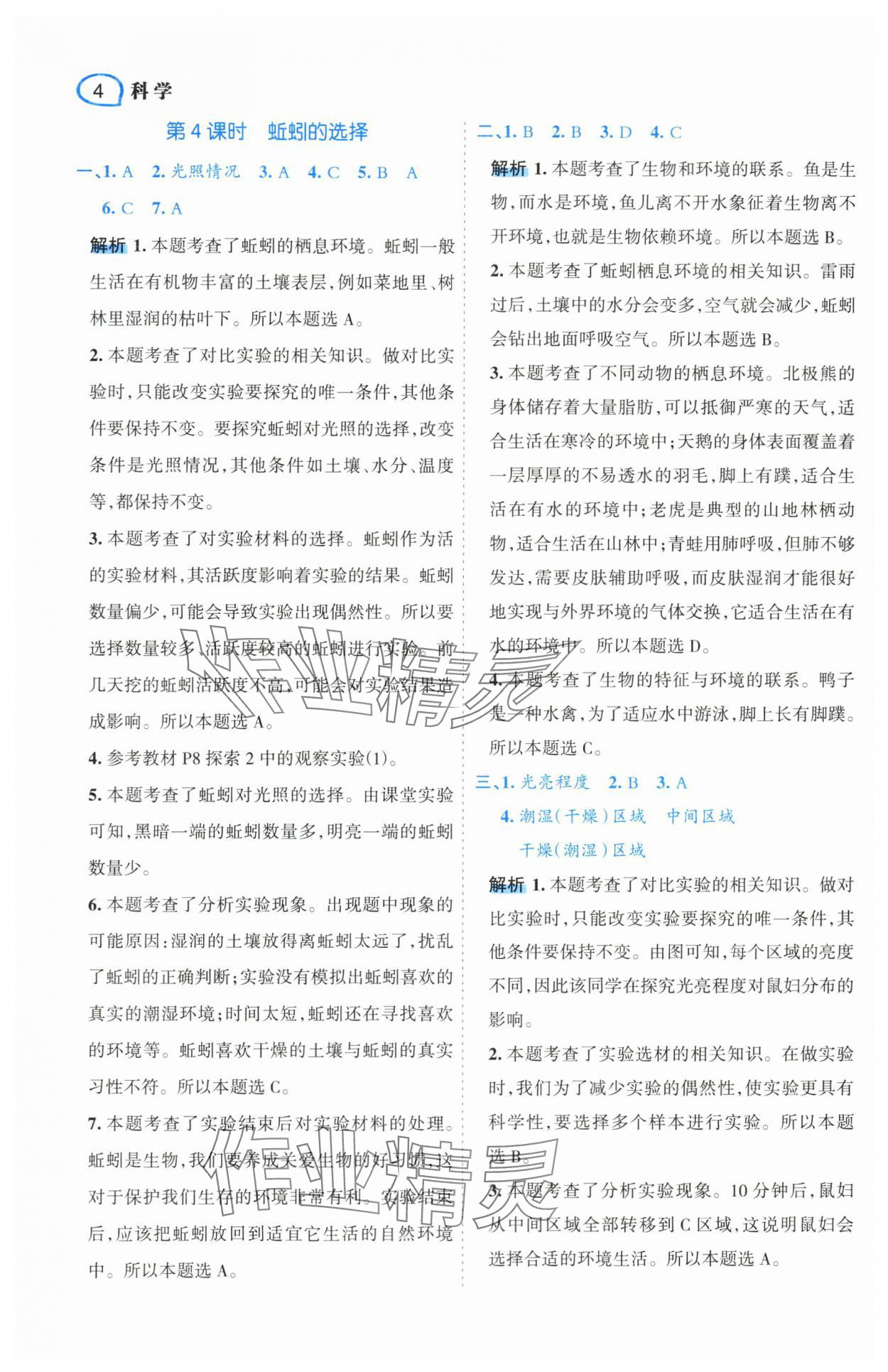 2024年名師面對面先學(xué)后練五年級科學(xué)下冊教科版 參考答案第4頁