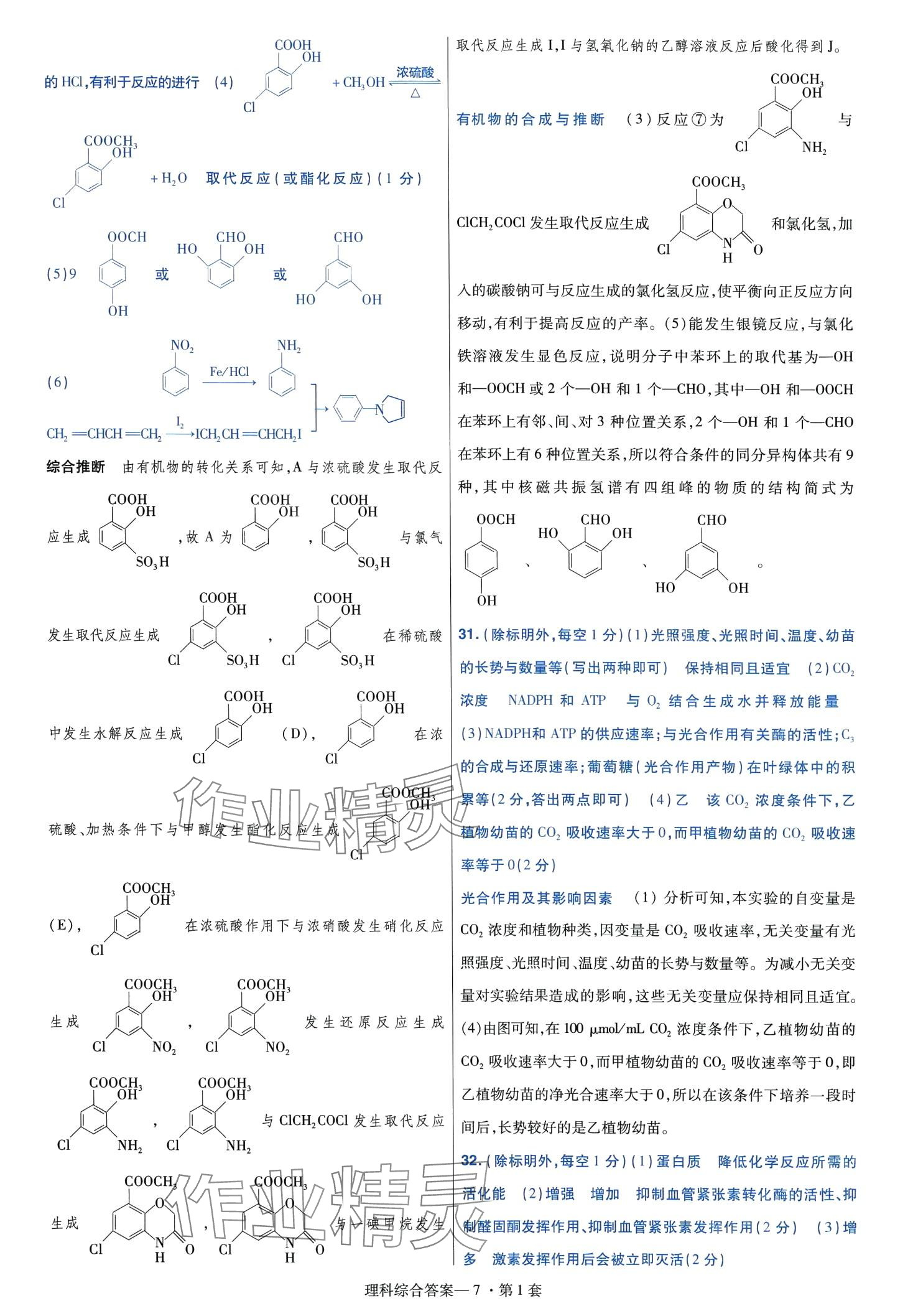 2024年高考沖刺優(yōu)秀模擬試卷匯編45套理綜 第9頁