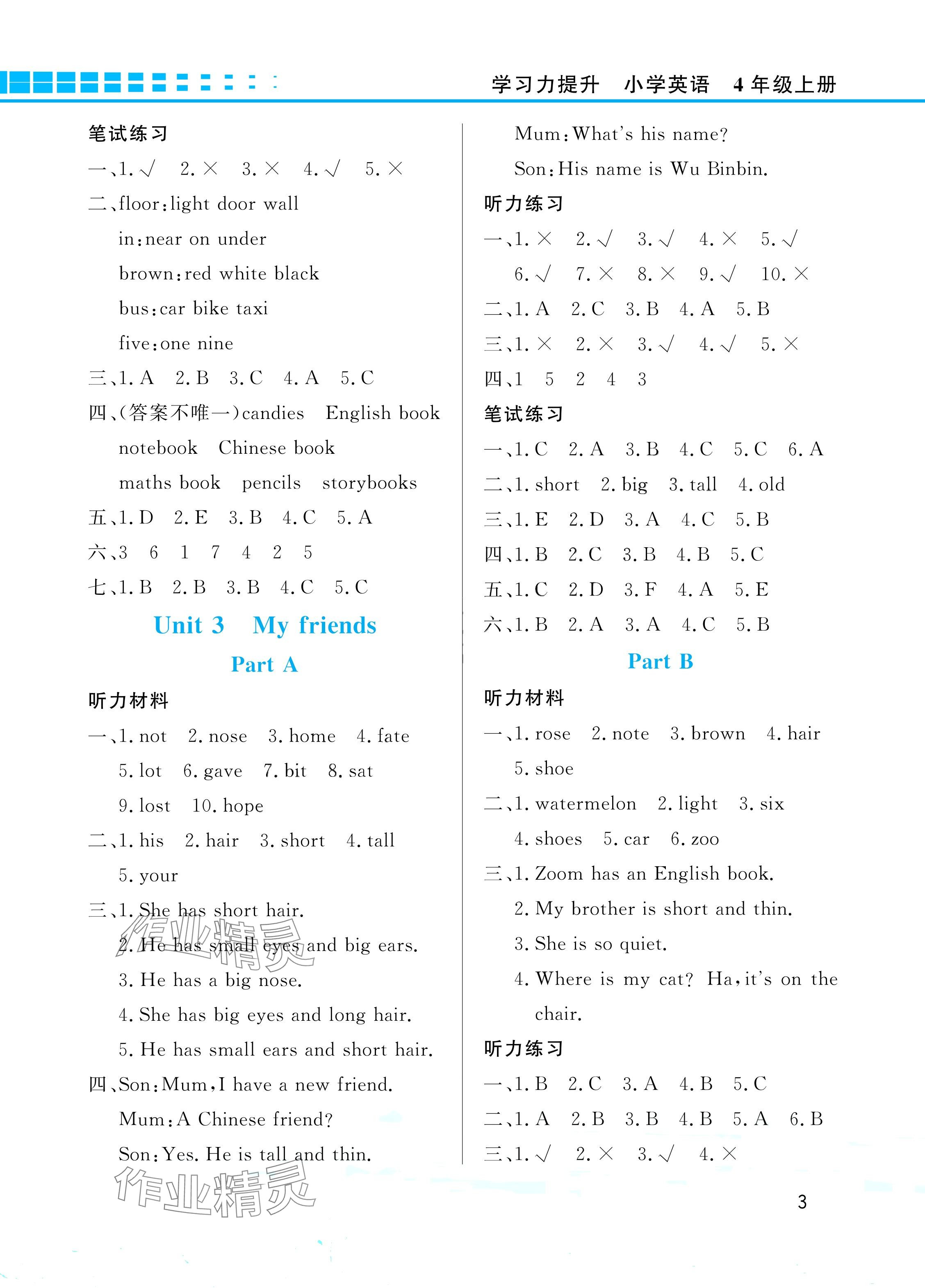 2024年學(xué)習(xí)力提升四年級英語上冊人教版 參考答案第3頁