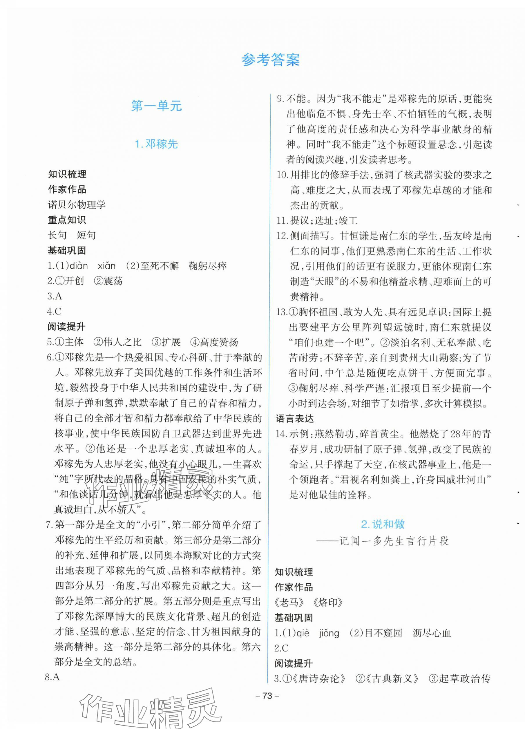 2025年同步学与练七年级语文下册人教版 第1页