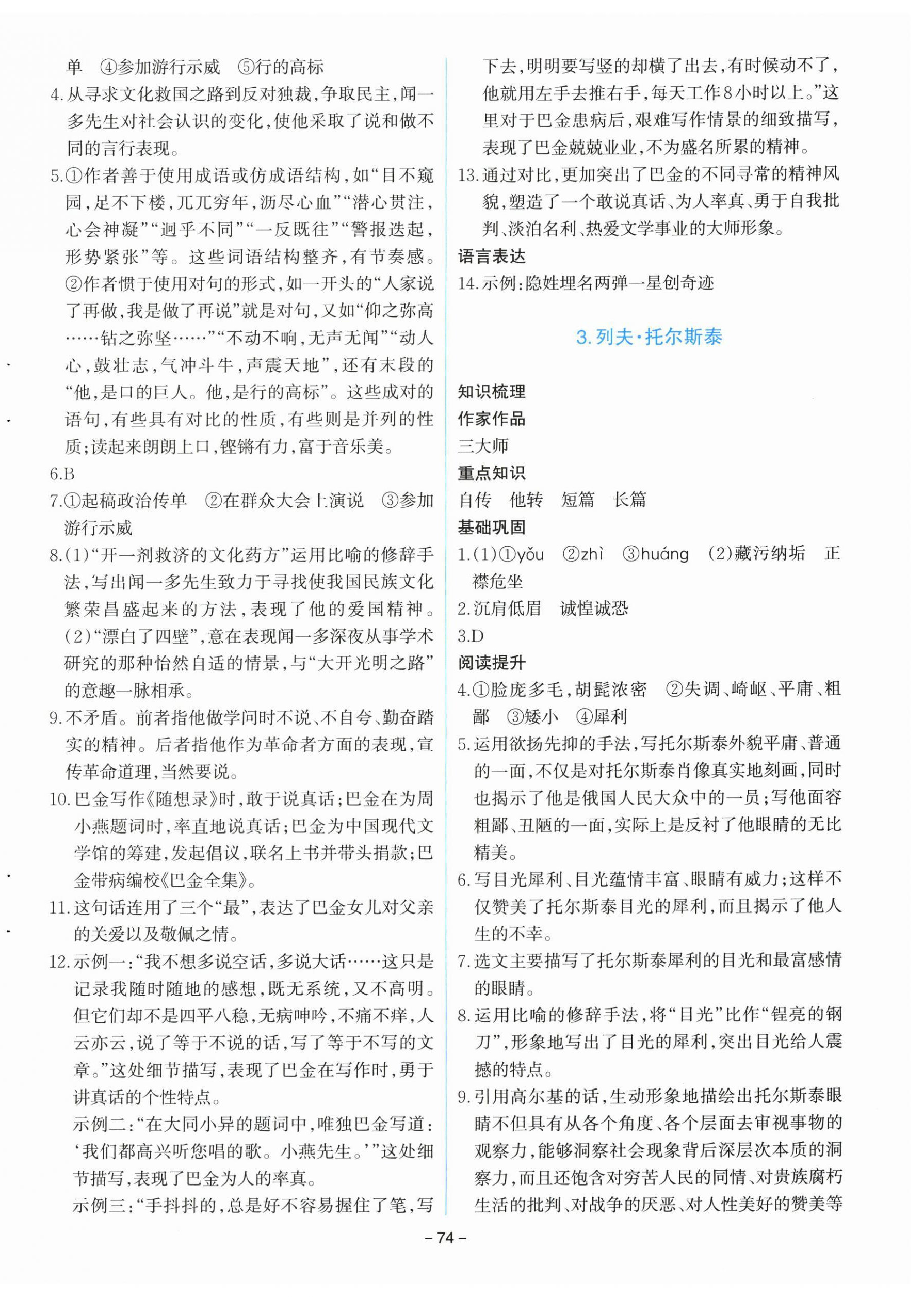 2025年同步学与练七年级语文下册人教版 第2页