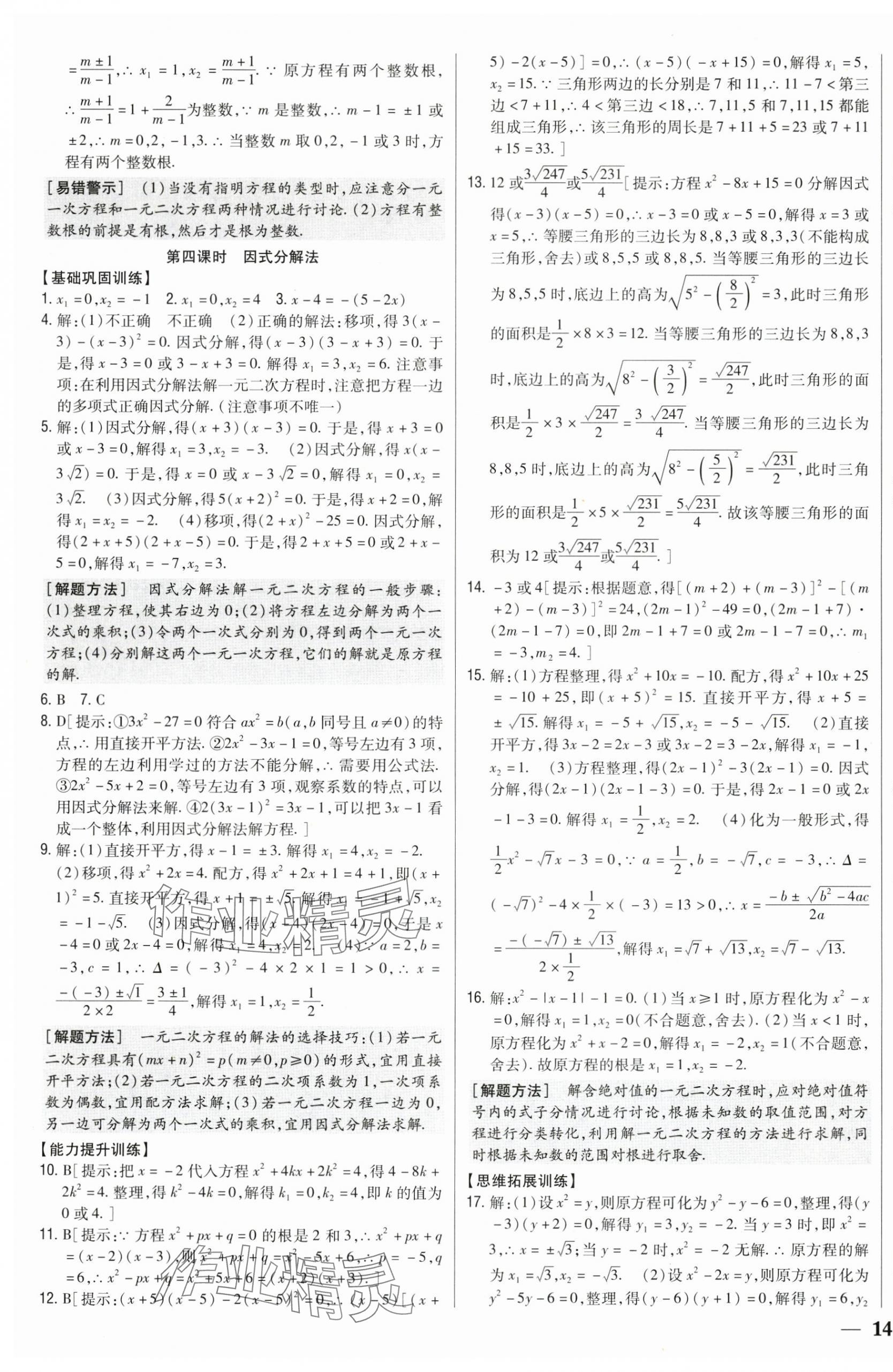 2025年全科王同步课时练习九年级数学上册人教版 第3页