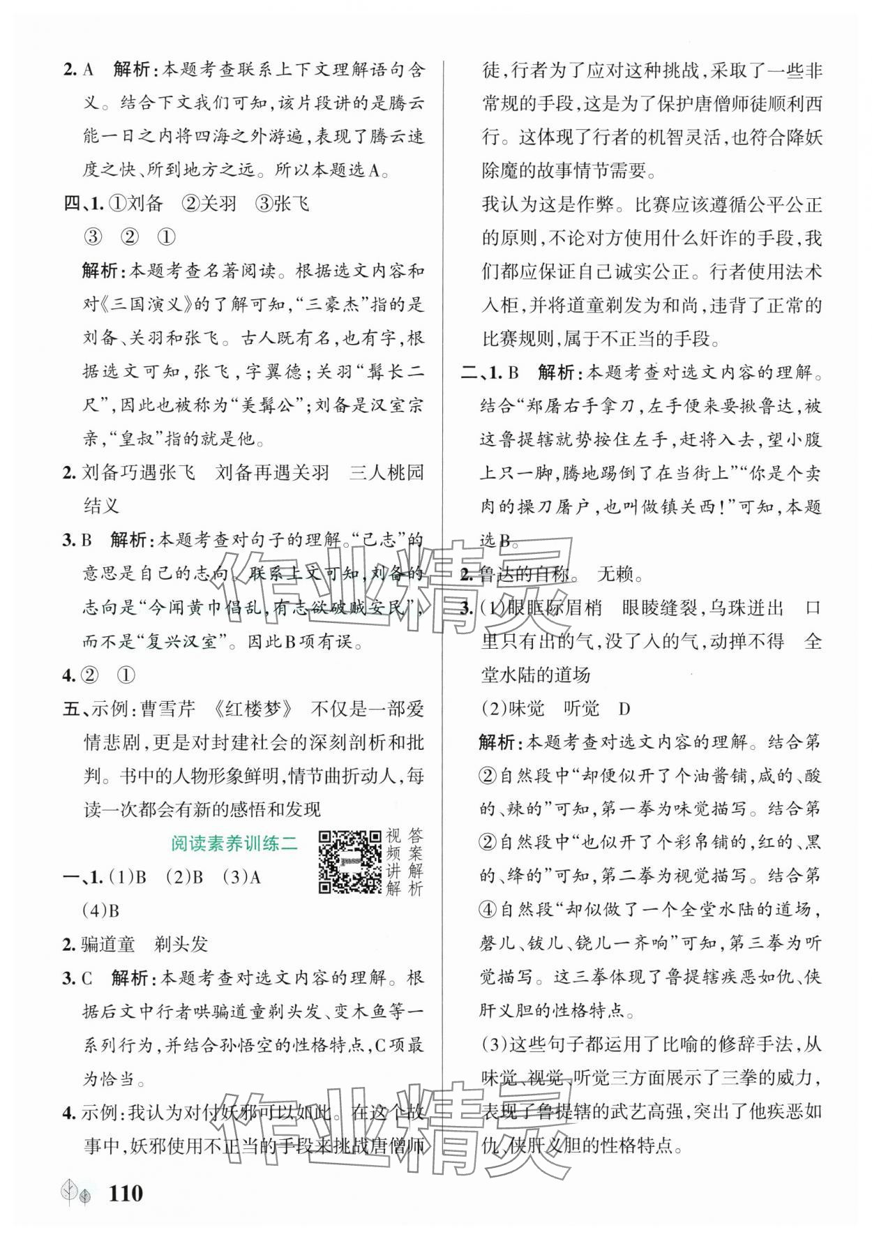 2025年綠卡提優特訓五年級語文下冊人教版江蘇專版 參考答案第10頁