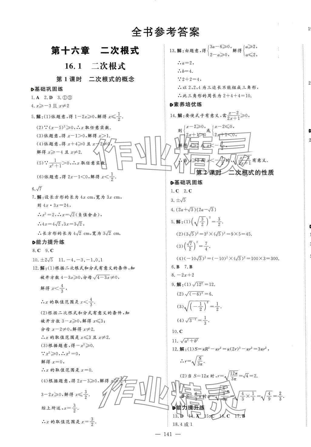 2024年练案八年级数学下册人教版 第1页