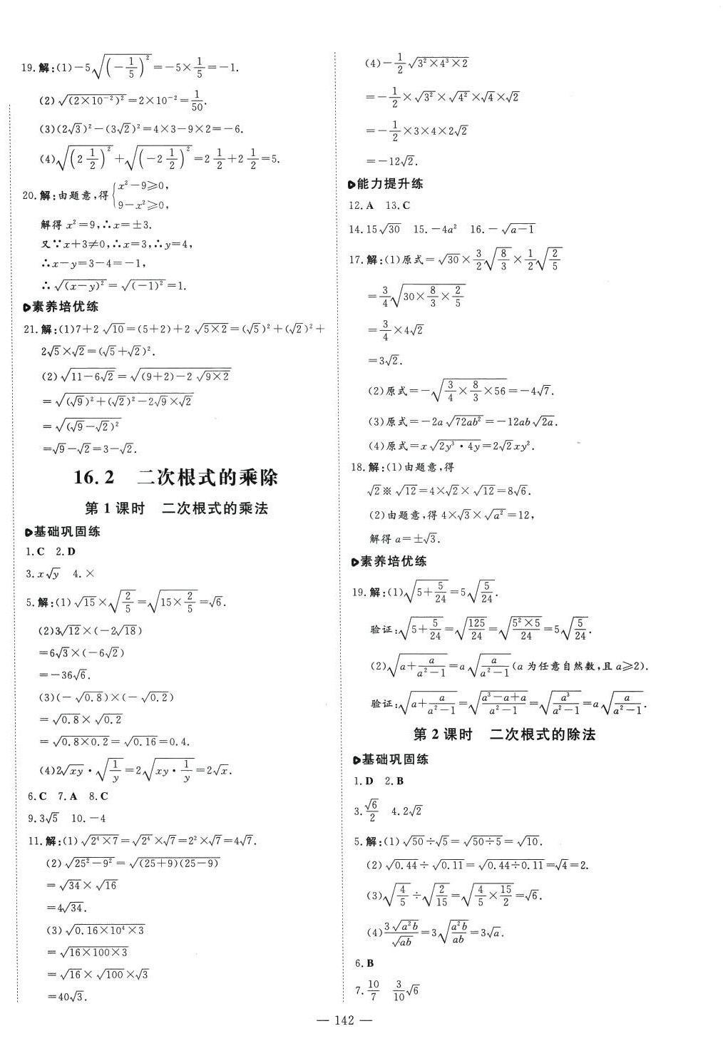 2024年練案八年級數(shù)學(xué)下冊人教版 第2頁