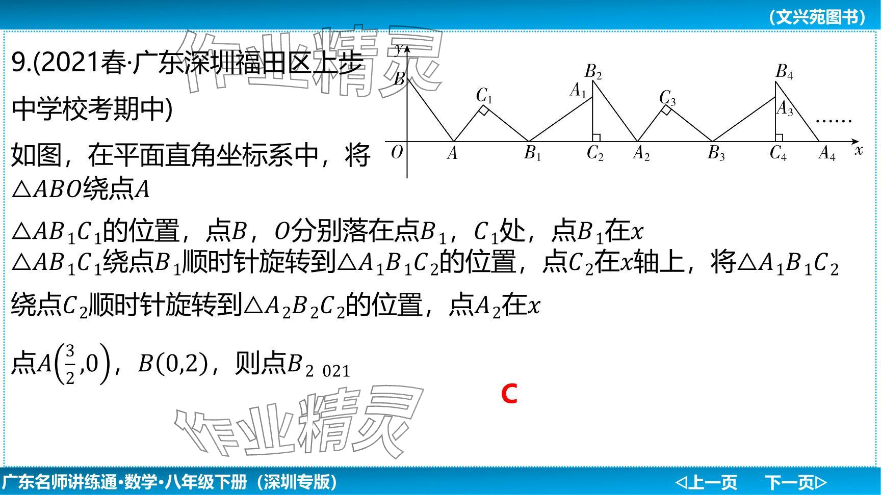 2024年廣東名師講練通八年級(jí)數(shù)學(xué)下冊(cè)北師大版深圳專版提升版 參考答案第84頁(yè)