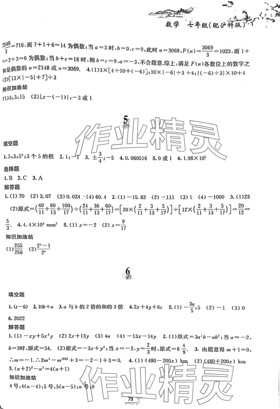 2024年寒假作業(yè)黃山書社七年級數(shù)學滬科版 第3頁