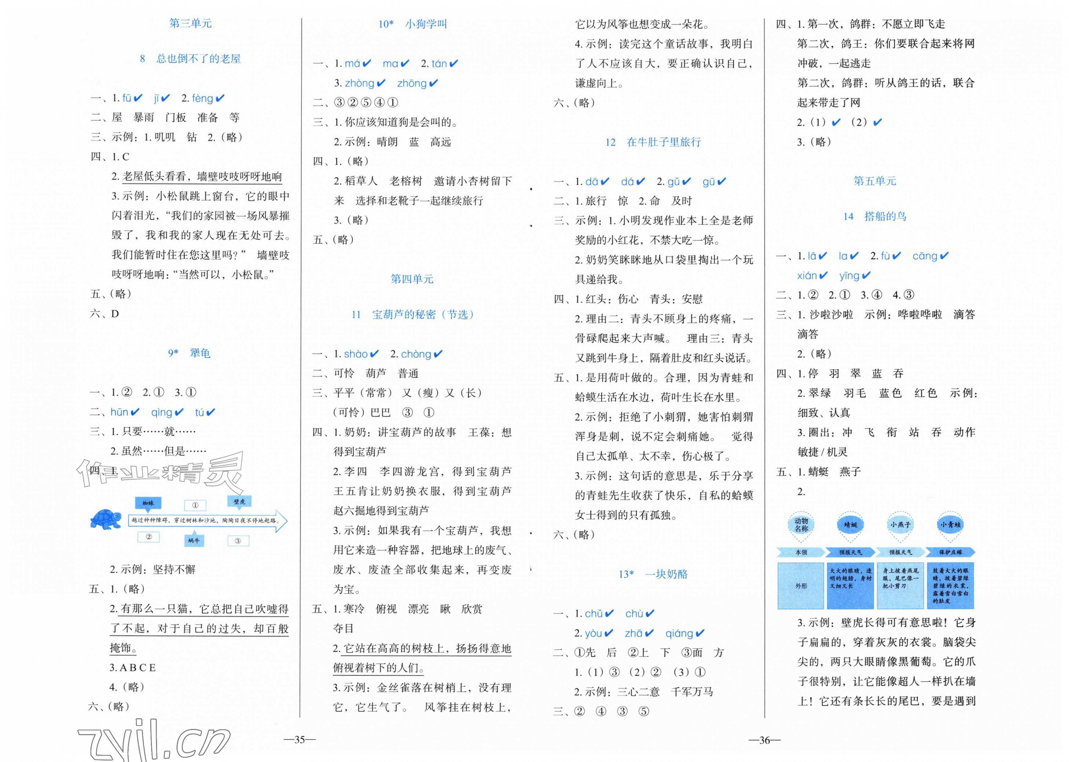 2026年同步学与练三年级语文上册人教版河南专版&nbsp;第2页