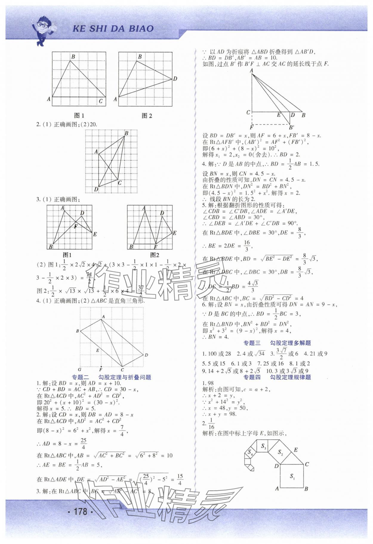 2025年精析巧練八年級數(shù)學下冊人教版 第6頁