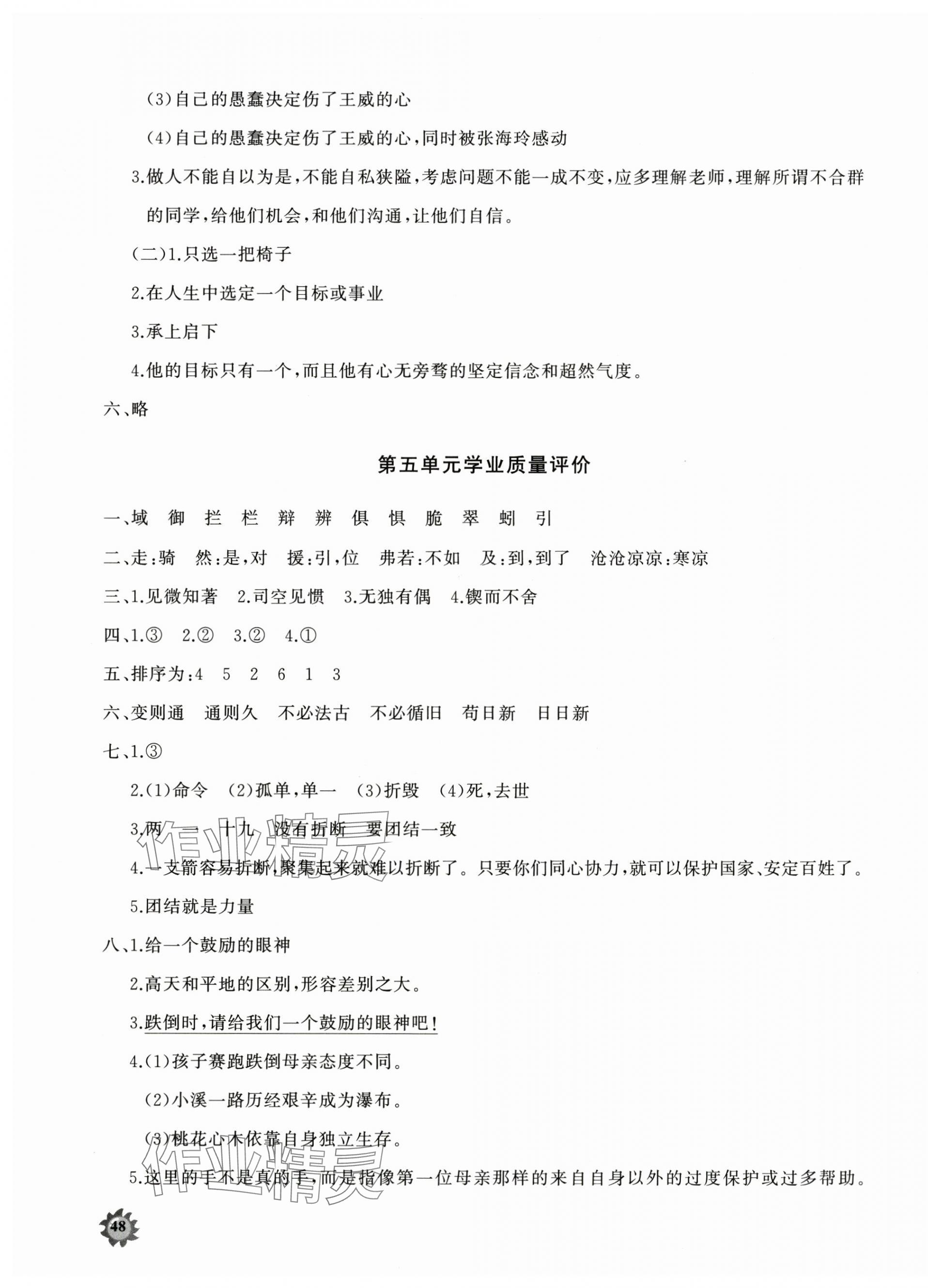 2025年精練課堂分層作業(yè)六年級(jí)語文下冊(cè)人教版 參考答案第7頁