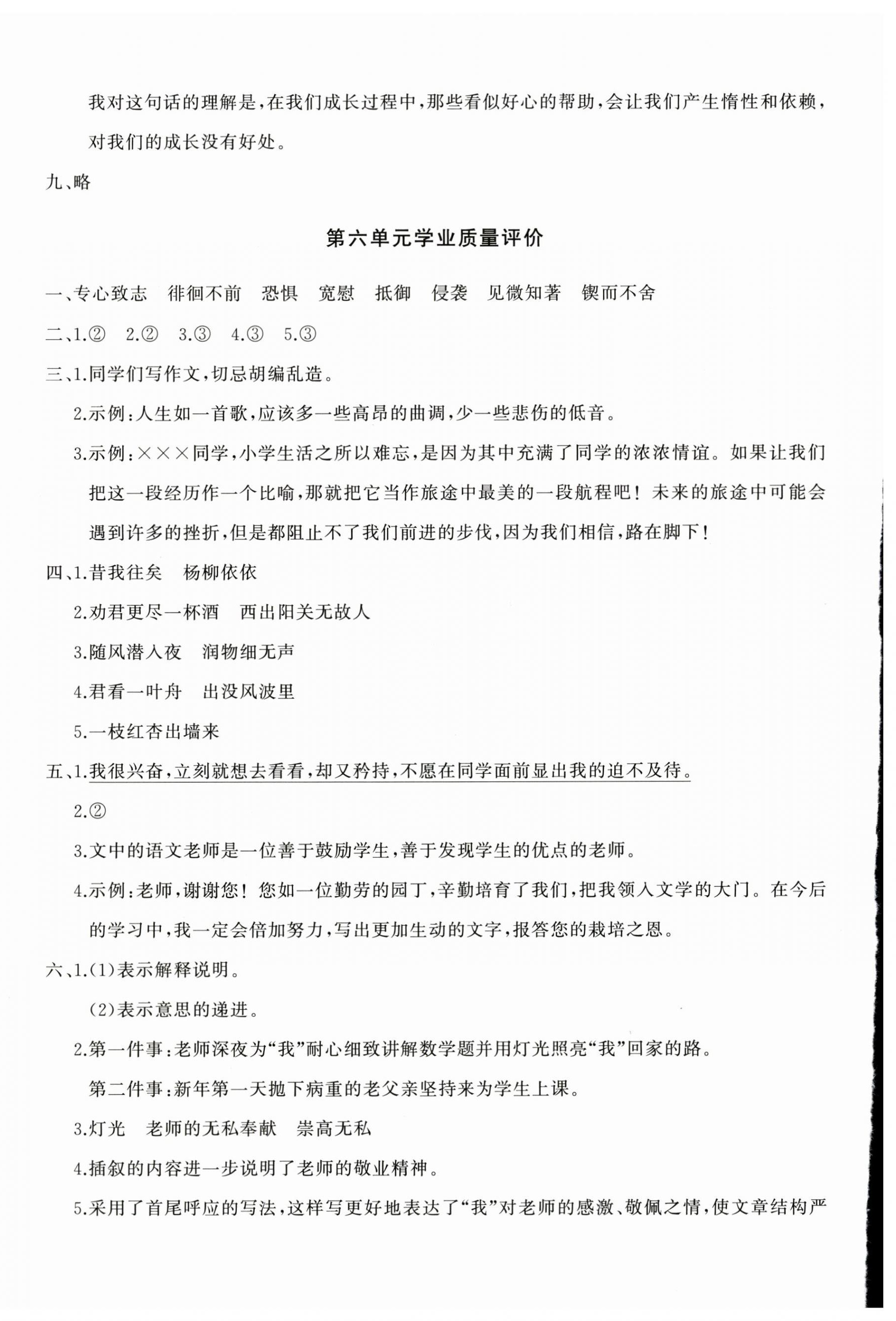 2025年精練課堂分層作業(yè)六年級(jí)語(yǔ)文下冊(cè)人教版 參考答案第8頁(yè)