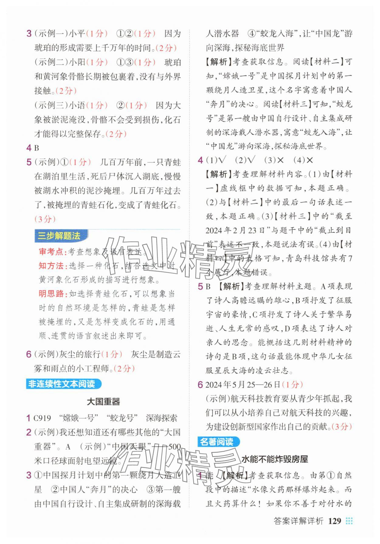 2025年綠卡小學(xué)同步閱讀四年級(jí)語文下冊(cè)人教版 第7頁