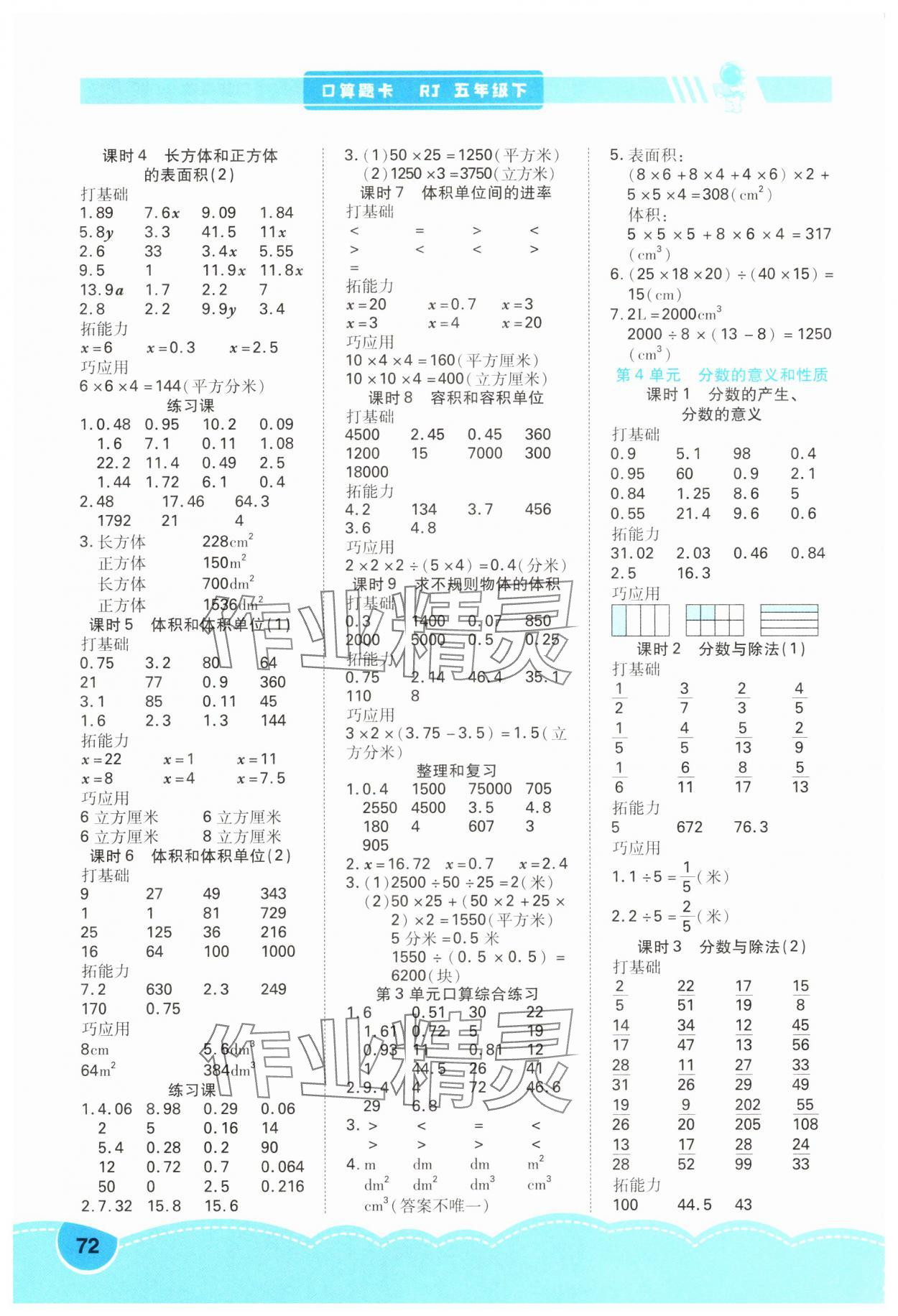 2025年口算題卡口算筆算簡算五年級數學下冊人教版 第2頁