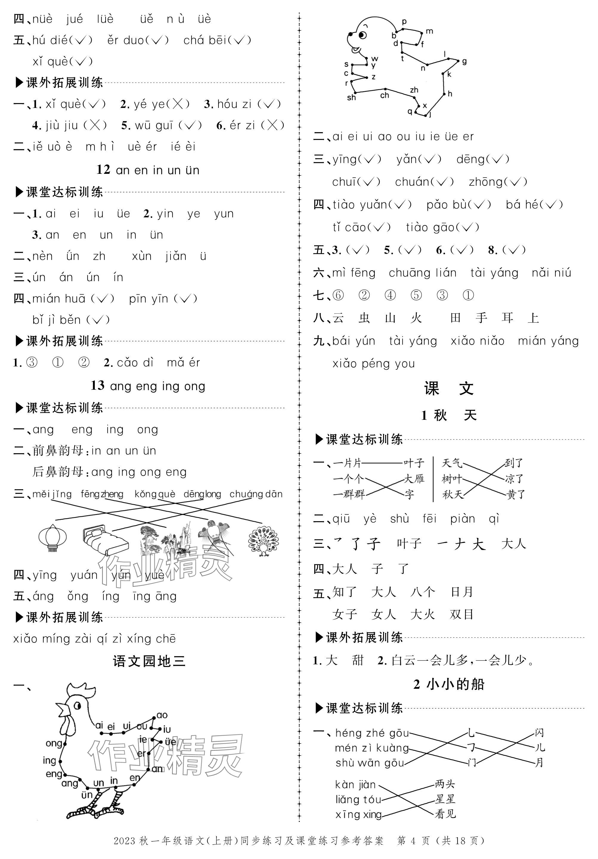 2023年创新作业同步练习一年级语文上册人教版 参考答案第4页