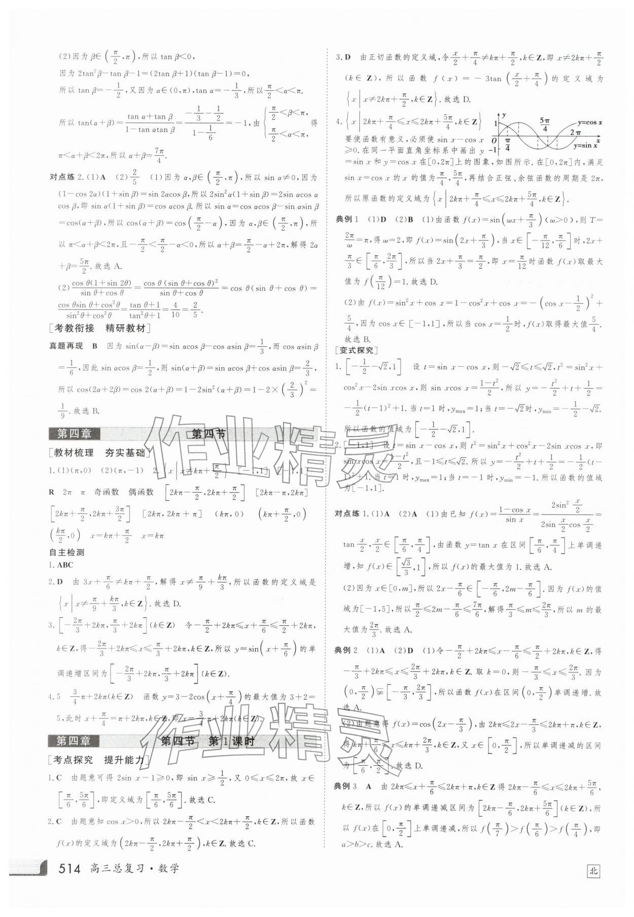 2025年金版新学案高三总复习数学北师大版 第38页