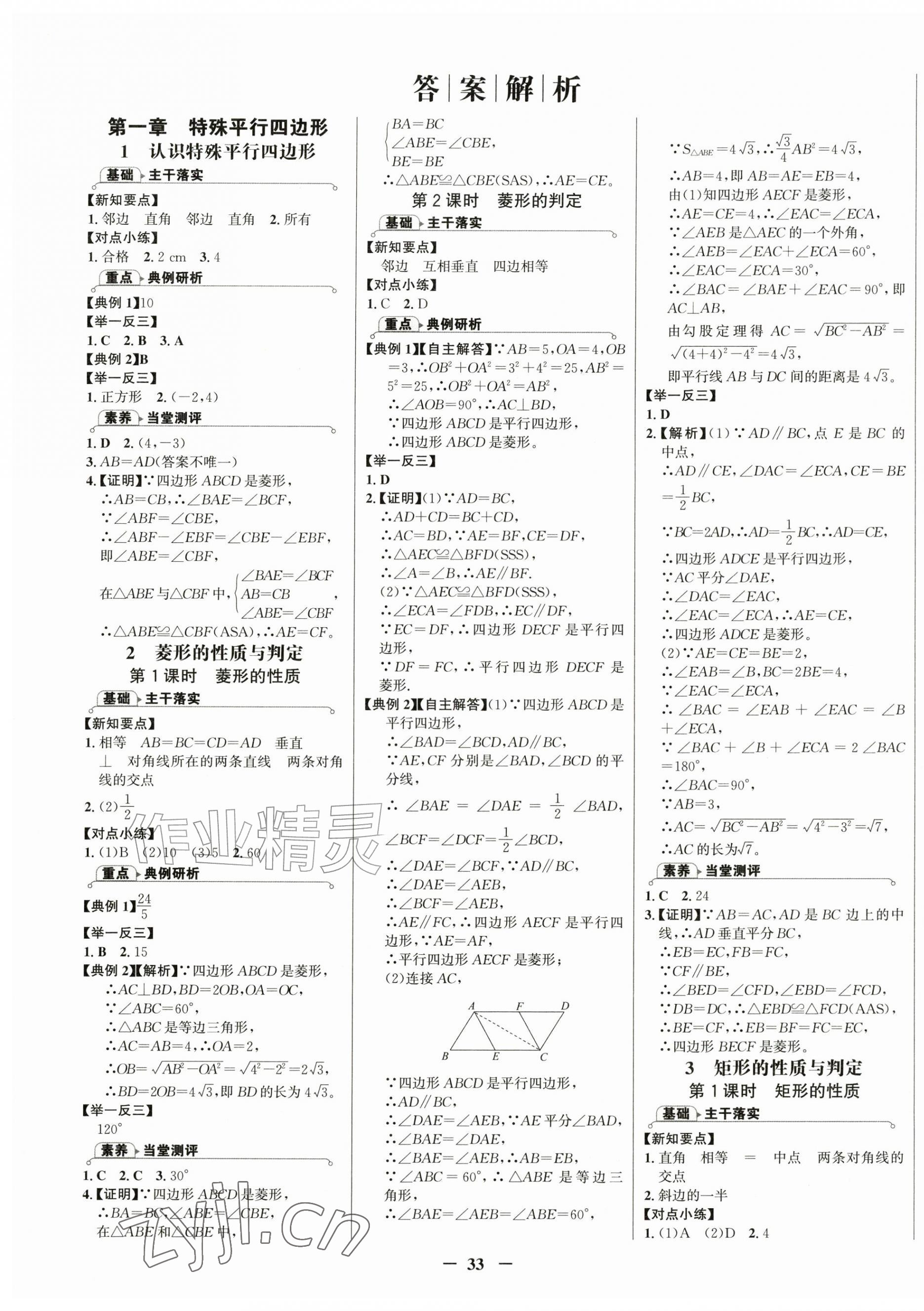 2026年世纪金榜金榜学案九年级数学上册北师大版&nbsp;第1页