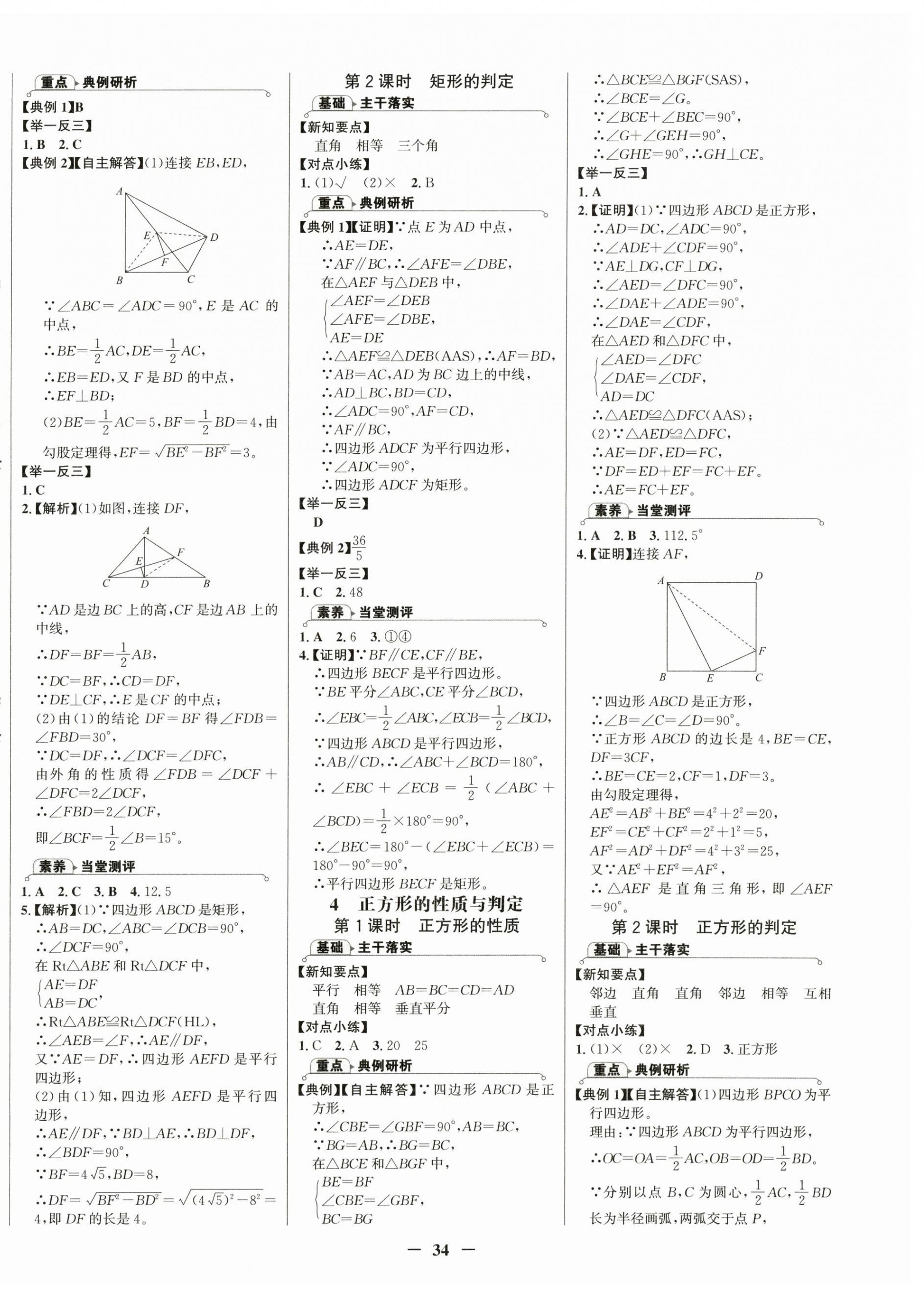 2026年世纪金榜金榜学案九年级数学上册北师大版&nbsp;第2页