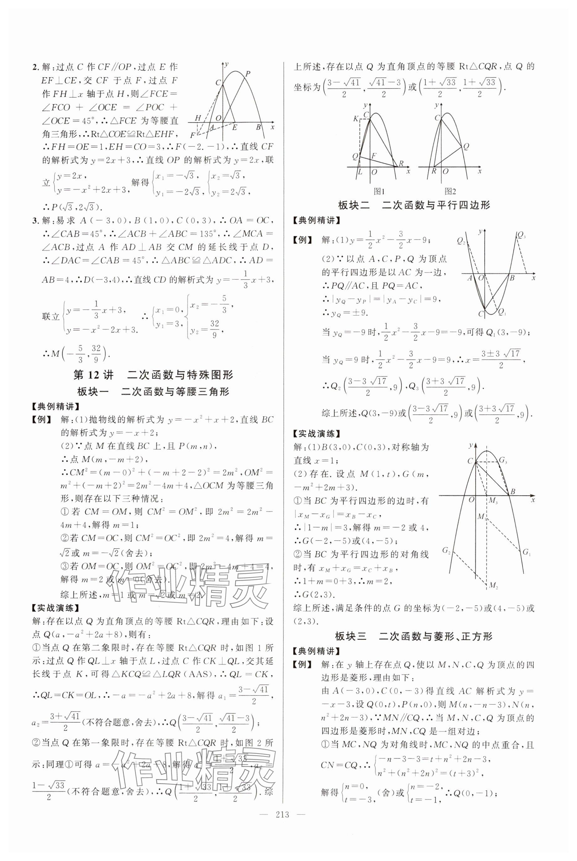 2023年勤學(xué)早同步大培優(yōu)九年級(jí)數(shù)學(xué)全一冊人教版 參考答案第13頁