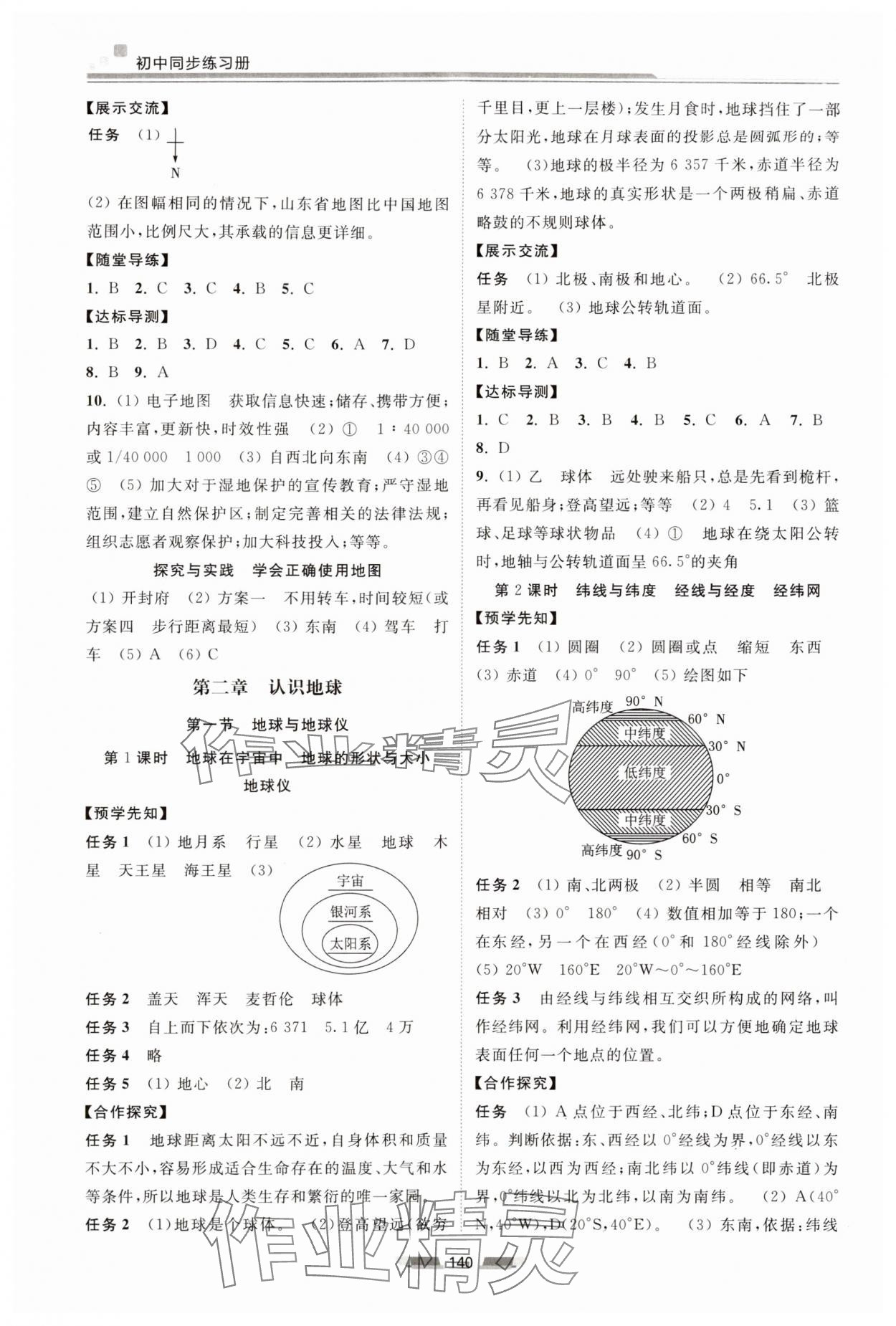2024年初中同步練習冊七年級地理上冊湘教版湖南少年兒童出版社 第2頁