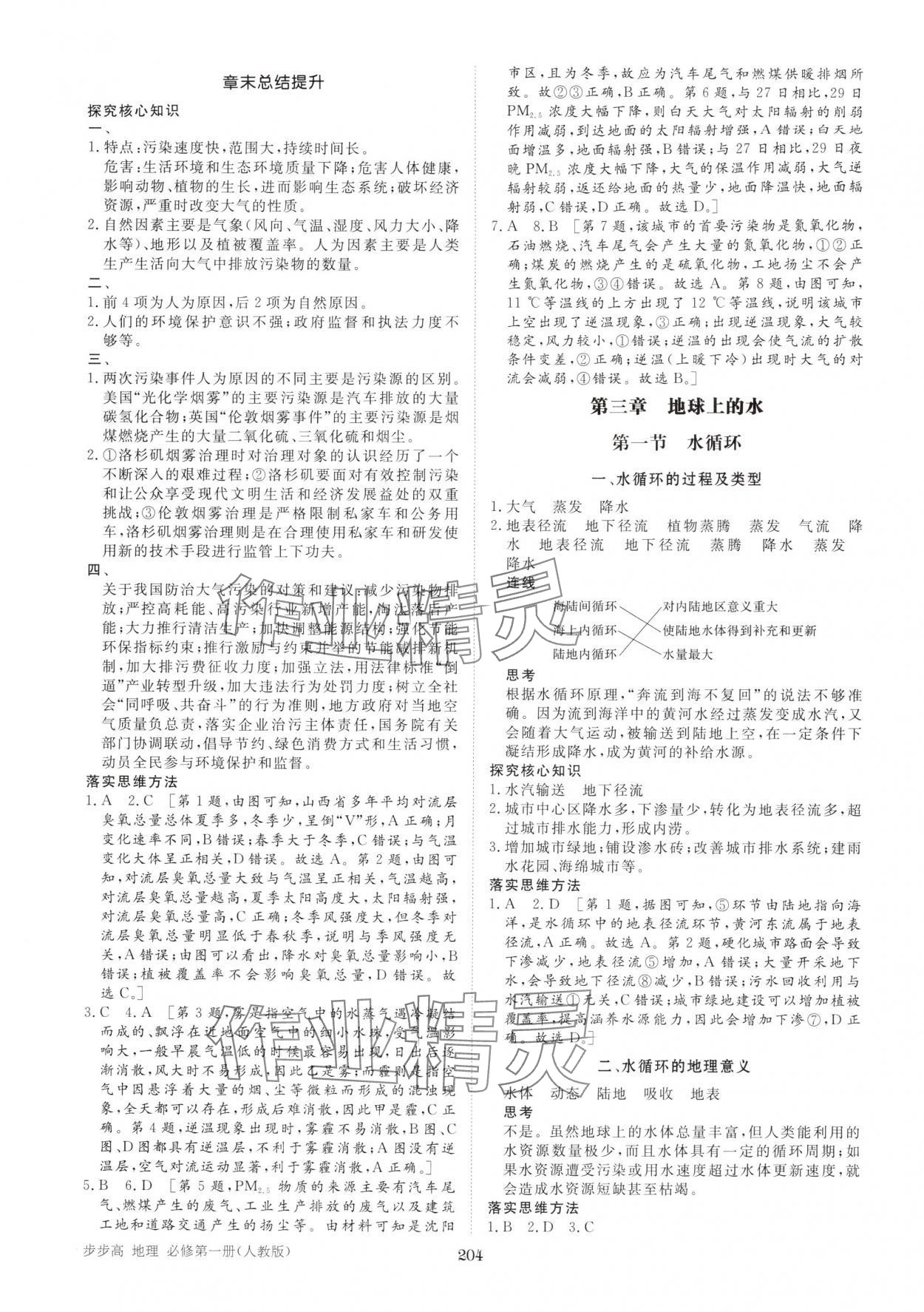 2025年步步高學習筆記高中地理必修第一冊人教版 第6頁