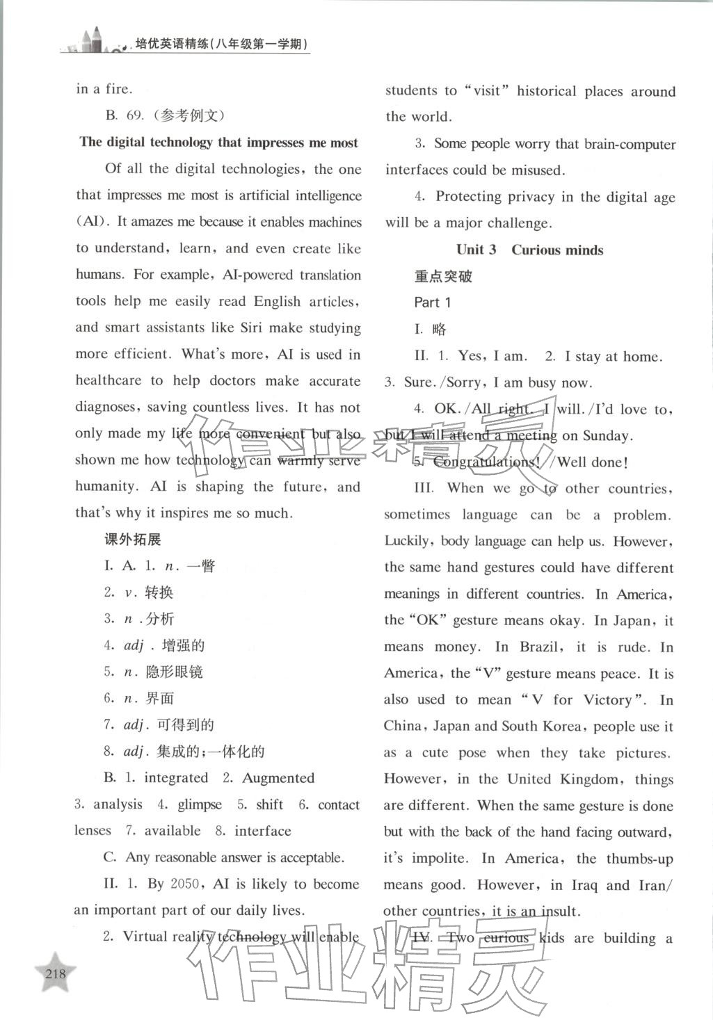 2025年培优英语精练八年级英语上册沪教版&nbsp;第6页