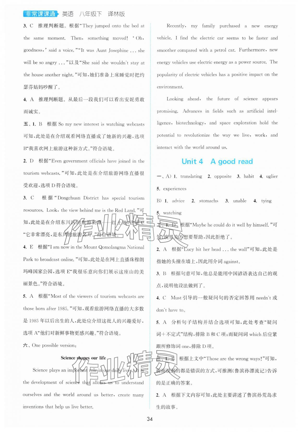 2025年通城學典非常課課通八年級英語下冊譯林版 第4頁