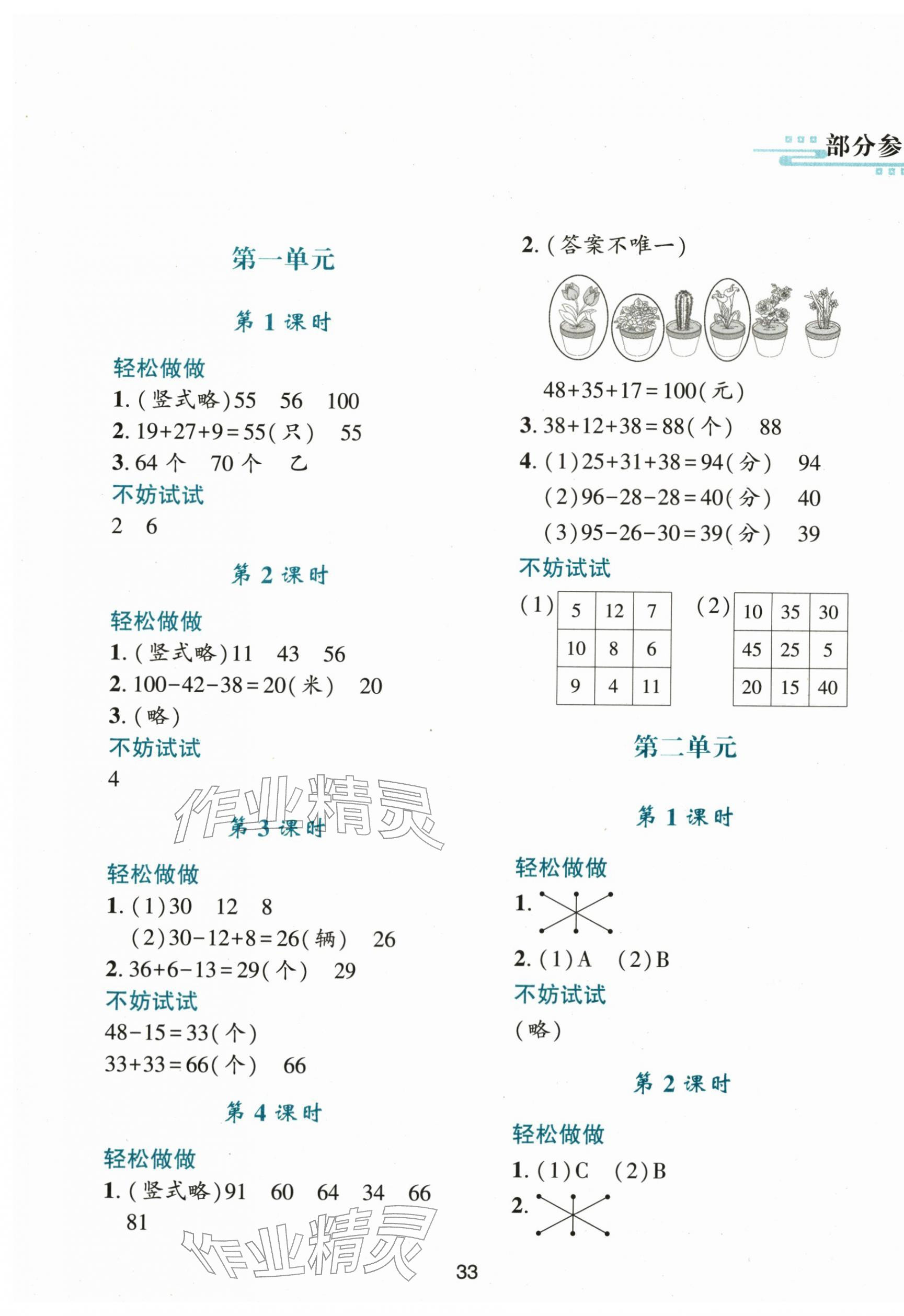 2026年学习与评价陕西二年级数学下册北师大版&nbsp;第1页