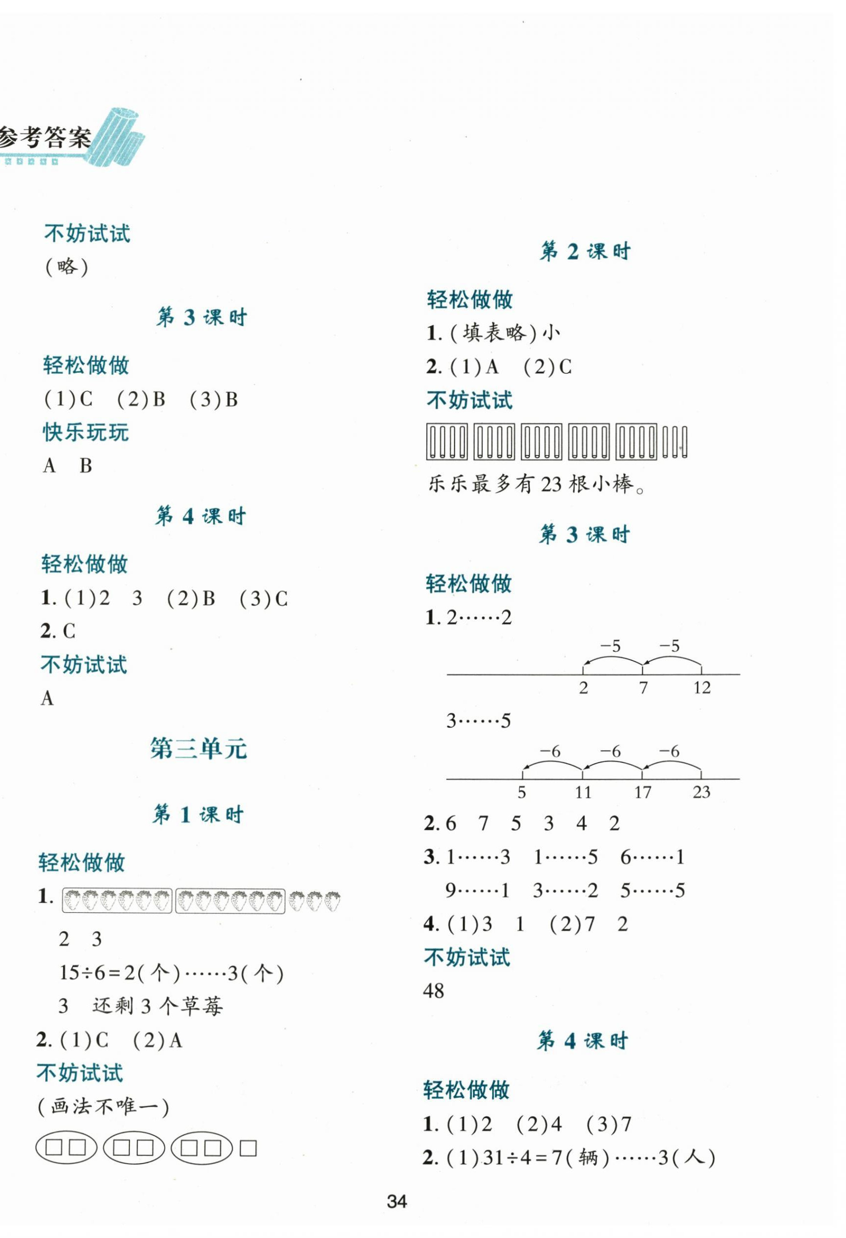 2026年学习与评价陕西二年级数学下册北师大版&nbsp;第2页