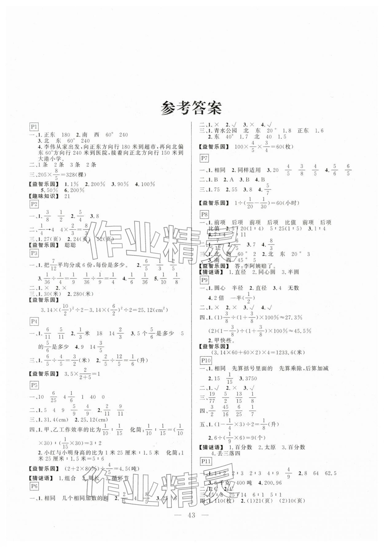 2026年一諾書業寒假作業快樂假期六年級數學&nbsp;第1頁