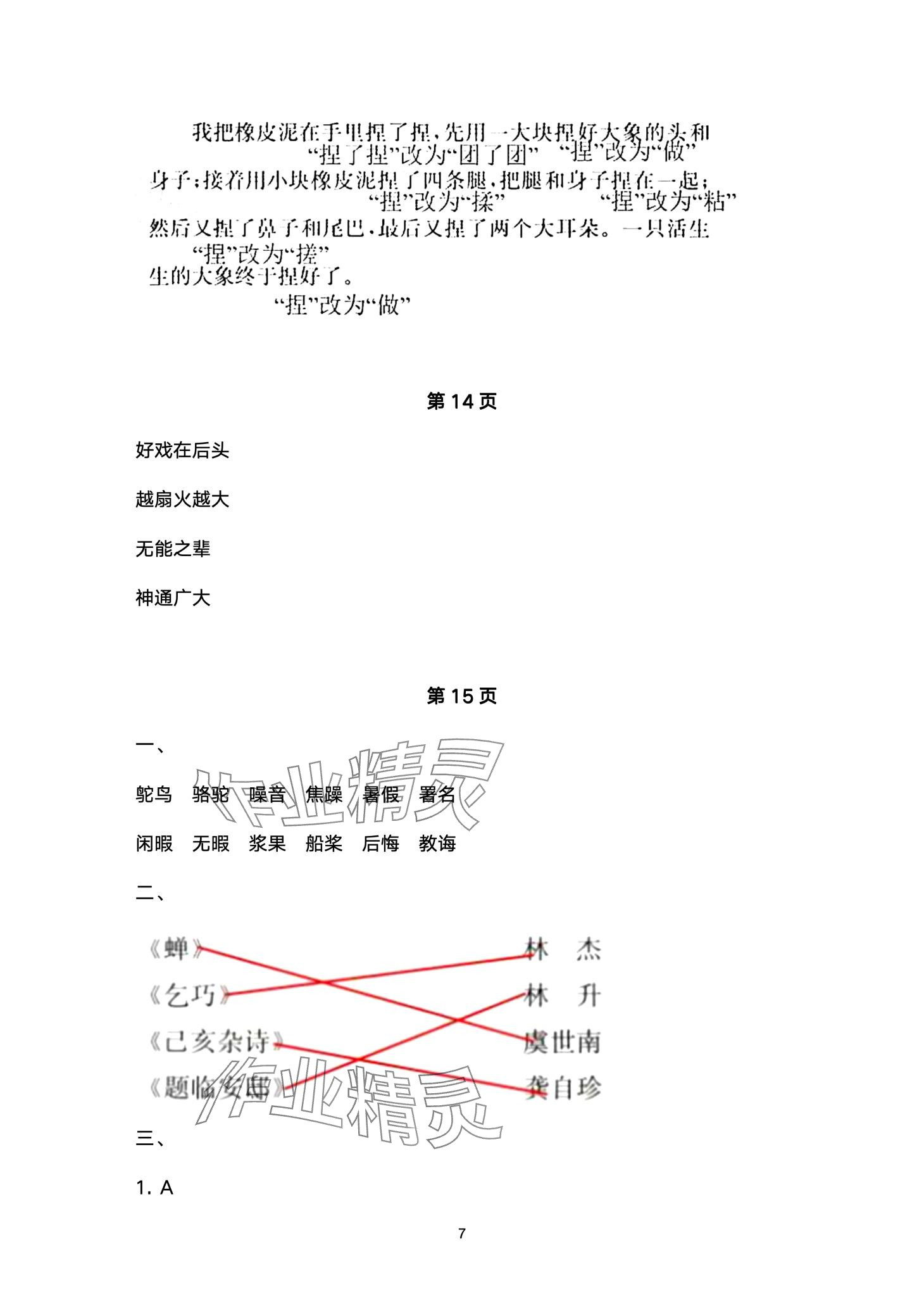 2024年快樂寒假江蘇鳳凰教育出版社五年級語文 第7頁