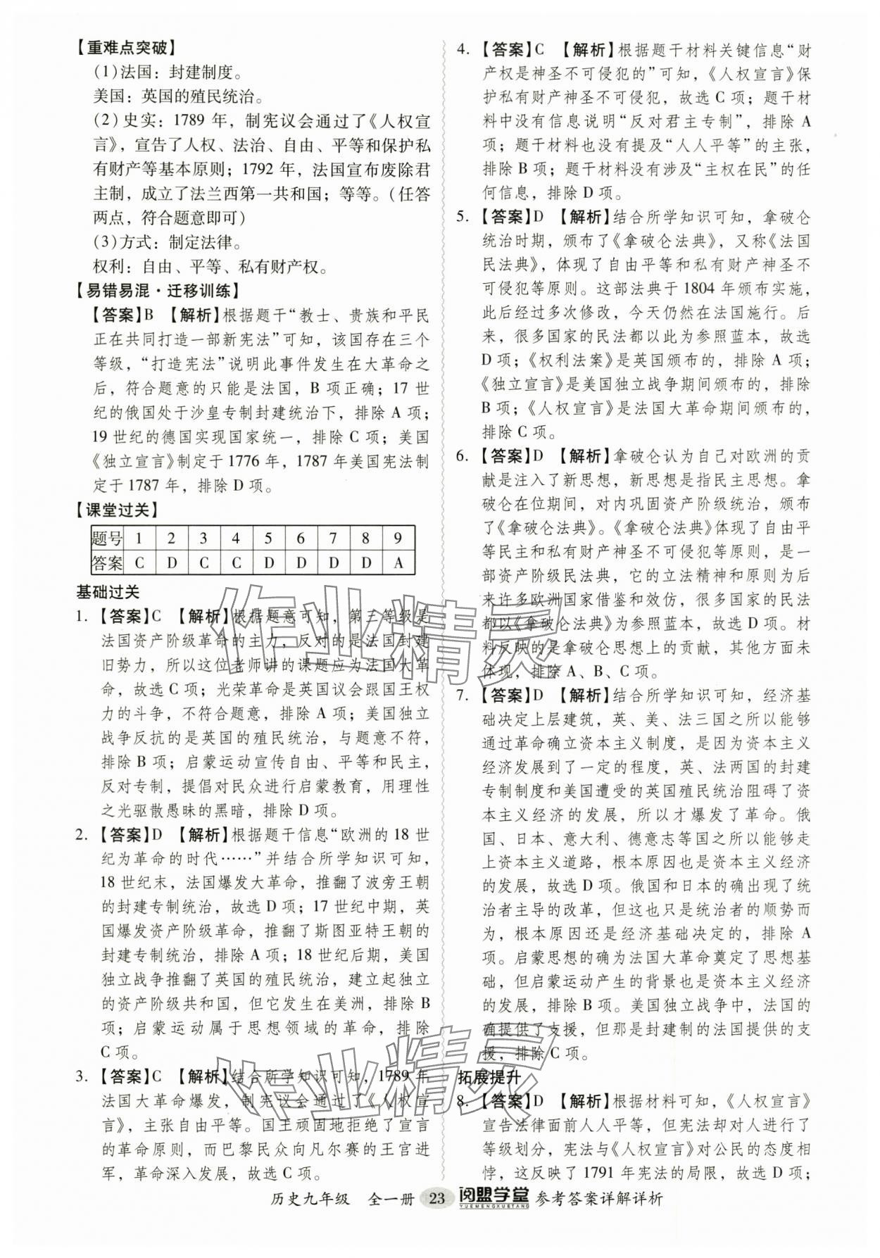 2024年分層導(dǎo)學案九年級歷史全一冊人教版廣州專版 第23頁