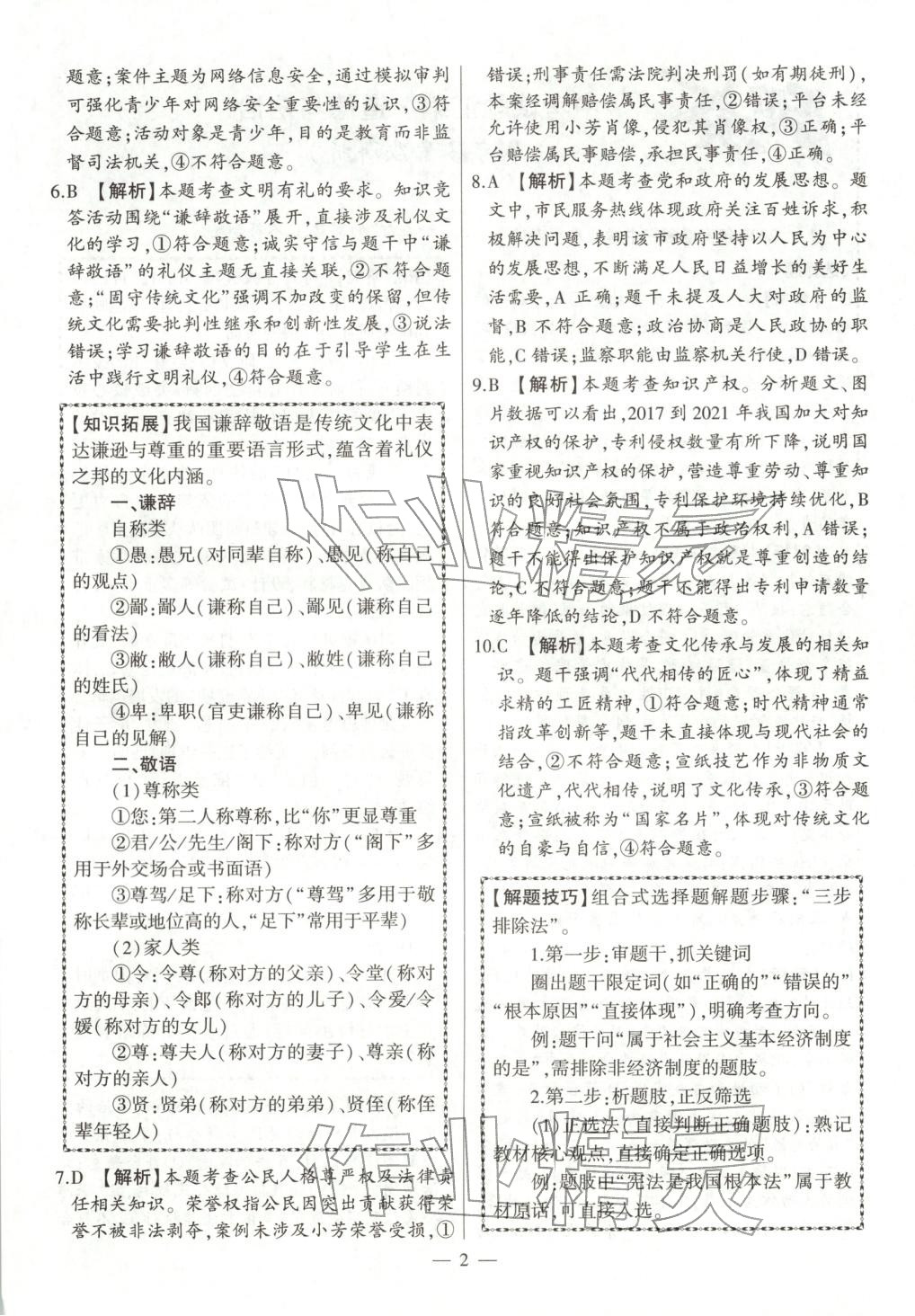 2026年秒殺中考九年級道德與法治全一冊人教版安徽專版&nbsp;參考答案第2頁