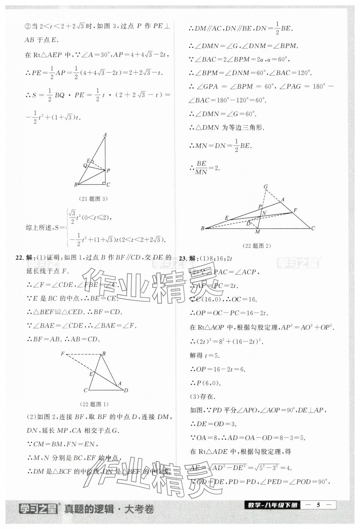 2024年名校大考卷八年級數(shù)學下冊人教版 第5頁