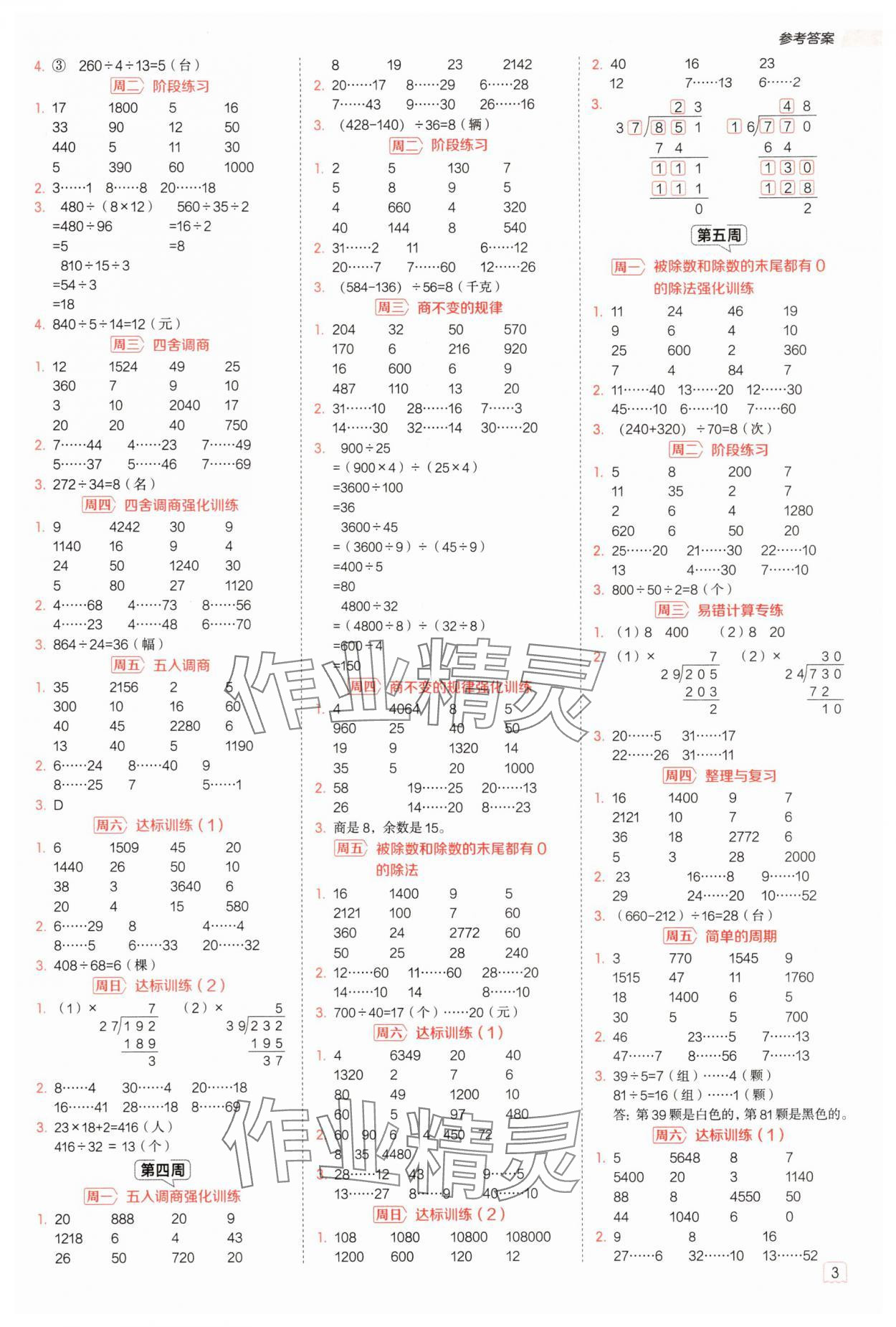 2025年星级口算天天练四年级数学上册苏教版 参考答案第2页