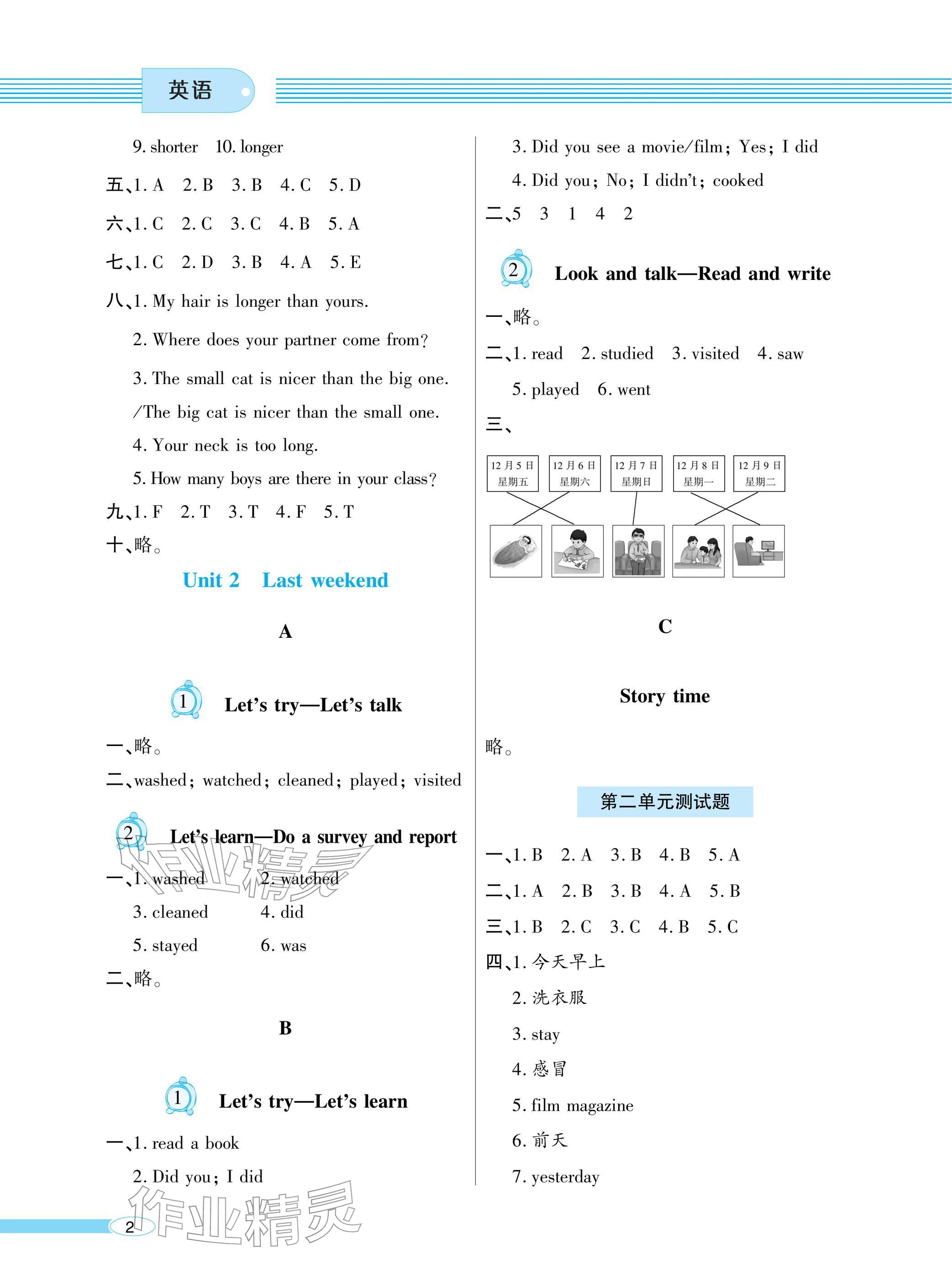2026年新课堂同步学习与探究六年级英语下册人教版&nbsp;参考答案第2页
