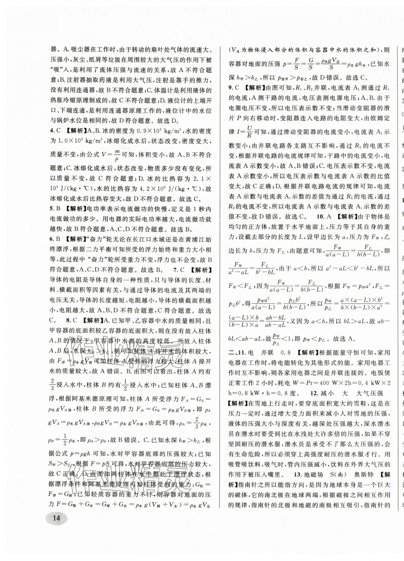 2024年中考一模卷實(shí)戰(zhàn)真題卷物理 參考答案第27頁