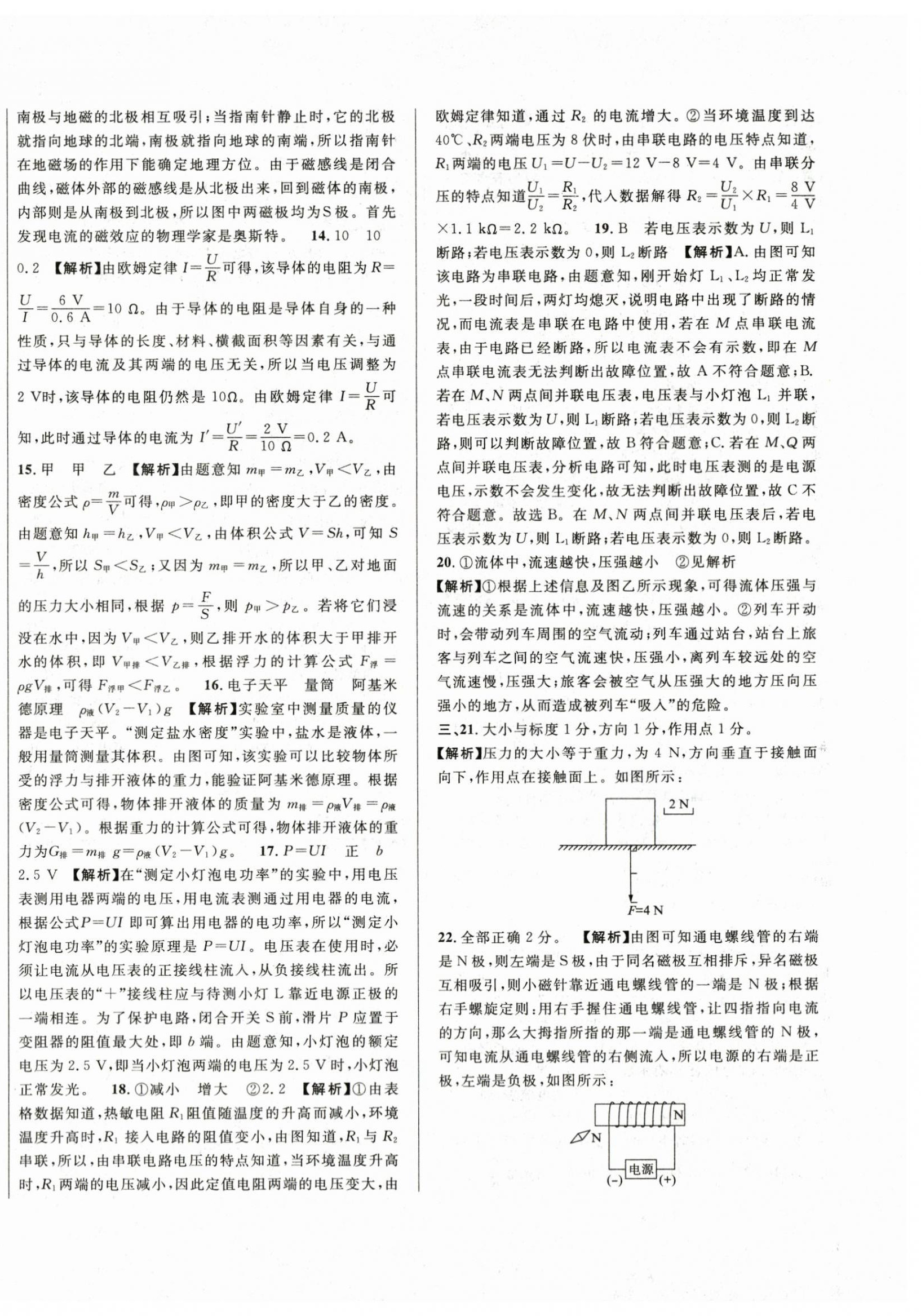 2024年中考一模卷實(shí)戰(zhàn)真題卷物理 參考答案第28頁(yè)