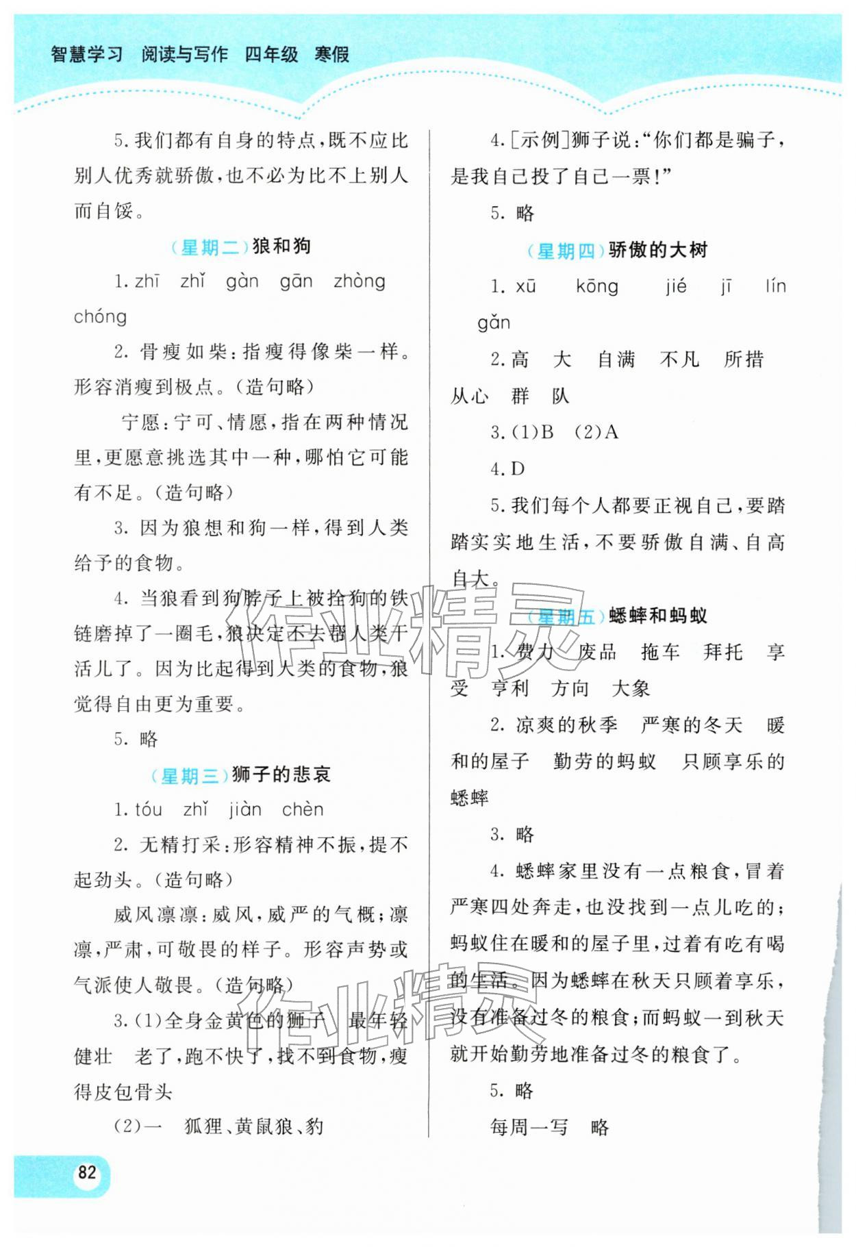 2026年智慧学习阅读与写作四年级语文&nbsp;第2页