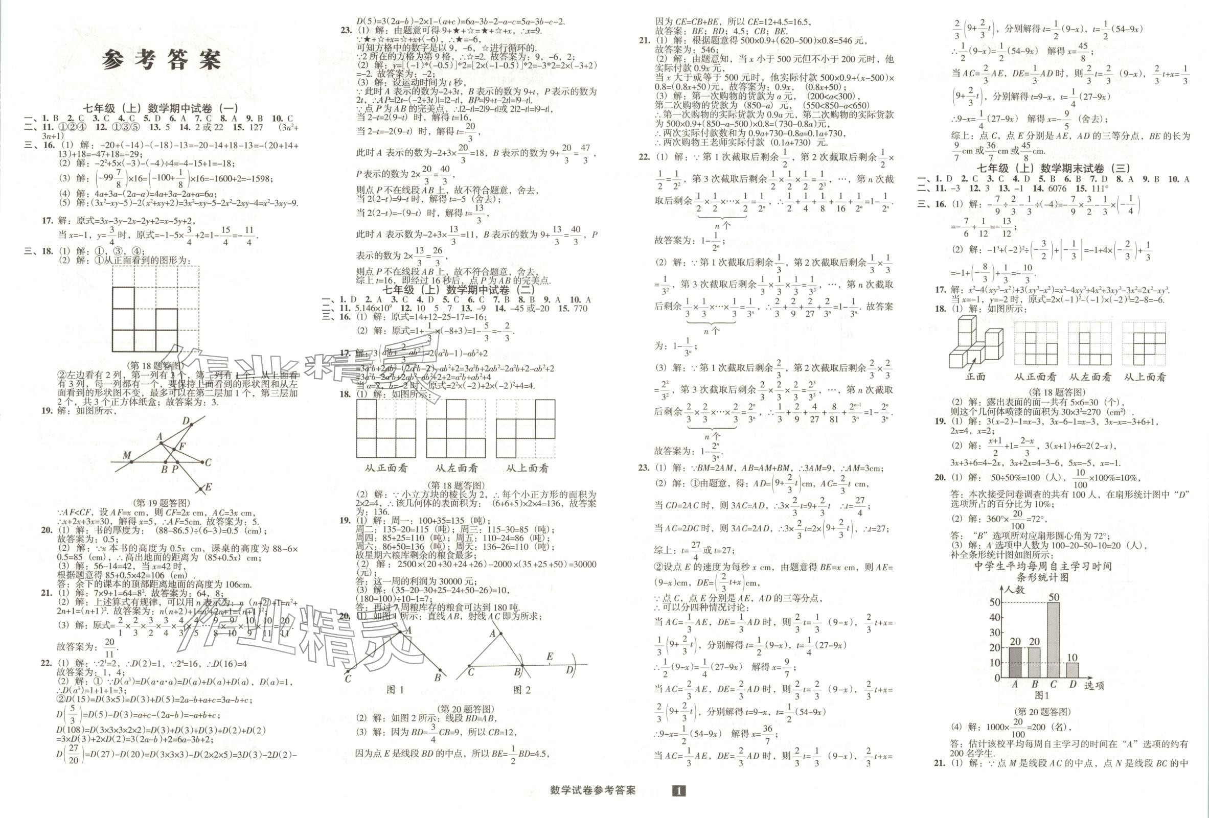 2025年期末提分必刷卷七年级数学上册北师大版 第1页