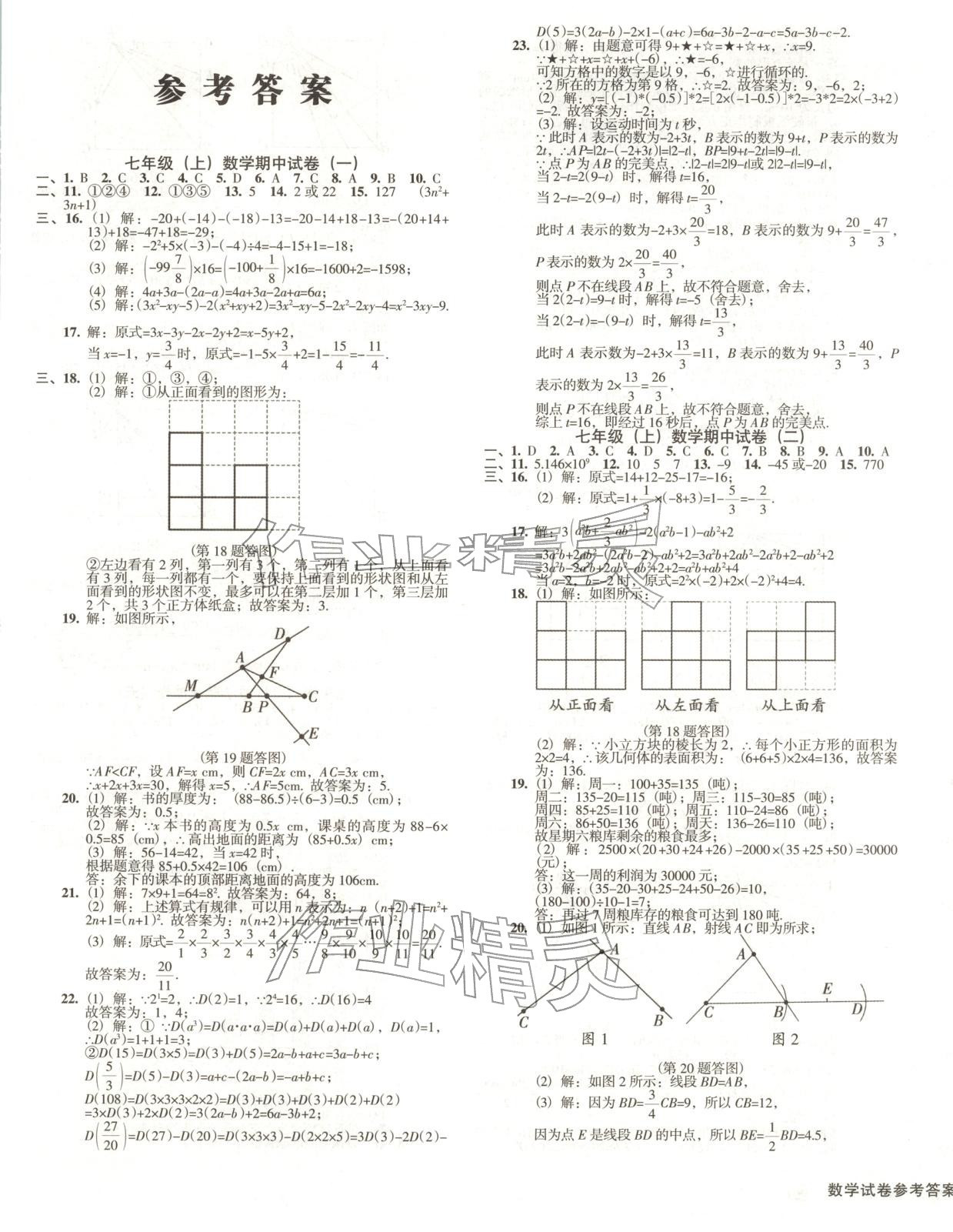 2025年期末提分必刷卷七年級數學上冊北師大版&nbsp;第1頁