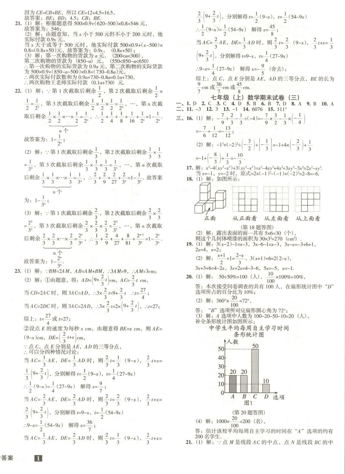 2025年期末提分必刷卷七年級數學上冊北師大版&nbsp;第2頁