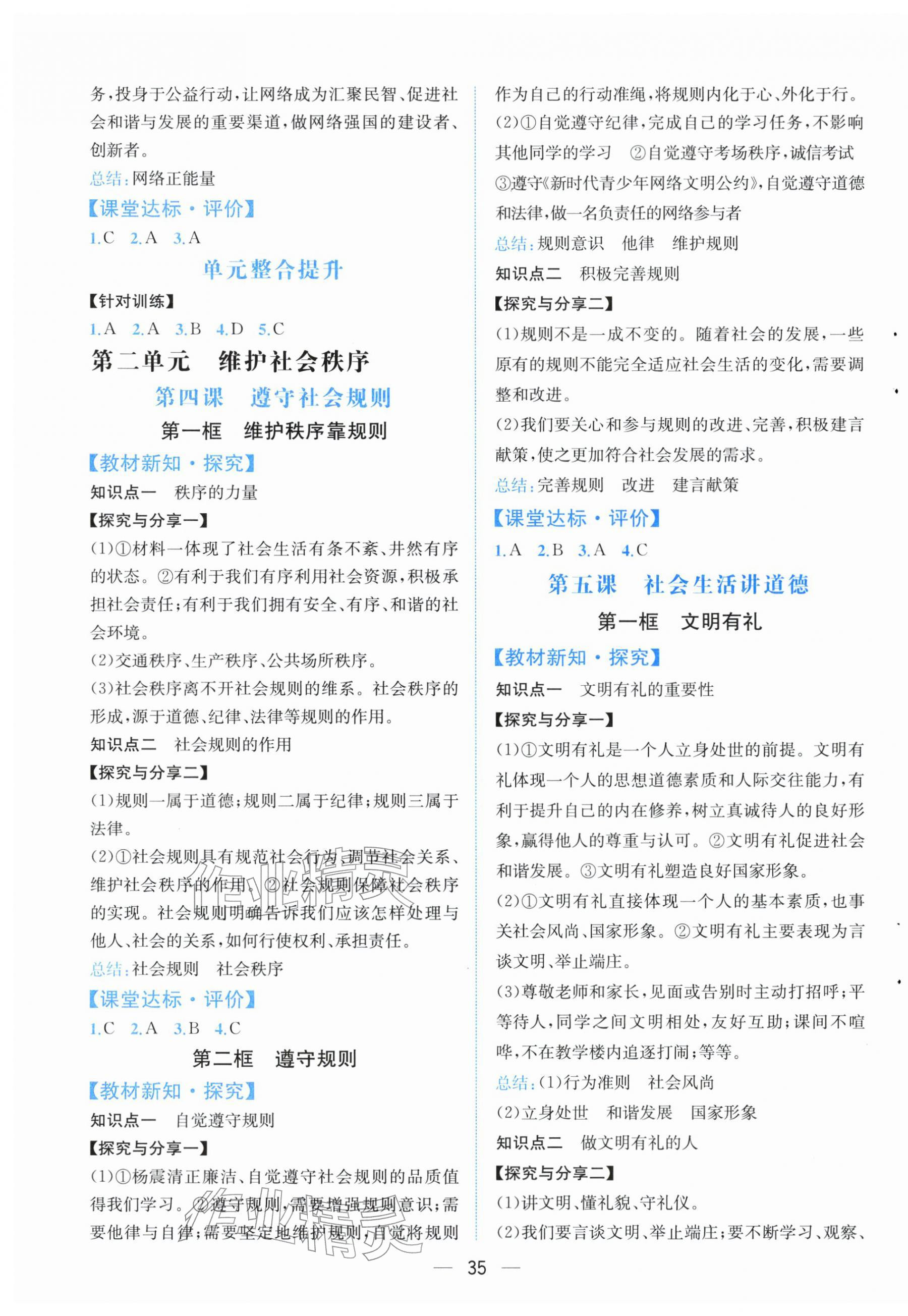 2025年人教金學典同步解析與測評八年級道德與法治上冊人教版云南專版 第3頁