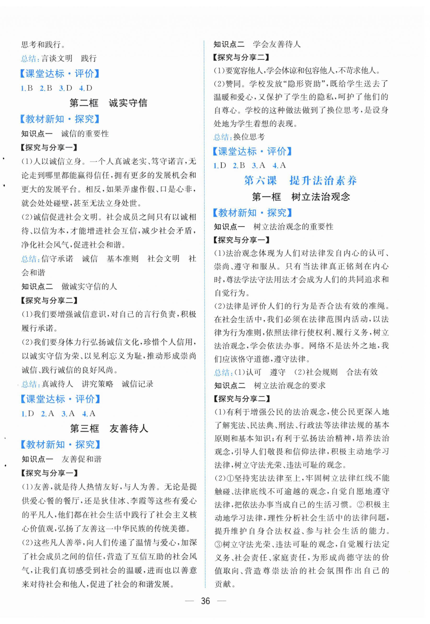 2025年人教金學典同步解析與測評八年級道德與法治上冊人教版云南專版 第4頁