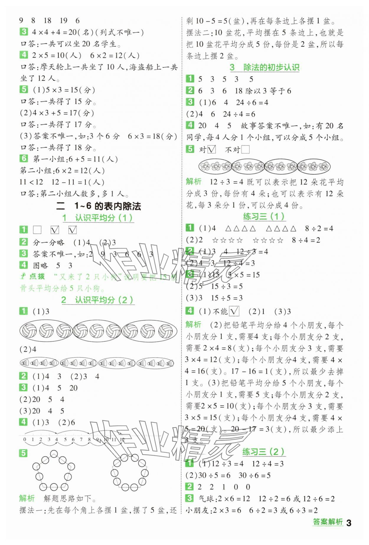 2025年一遍过二年级数学上册苏教版 第3页