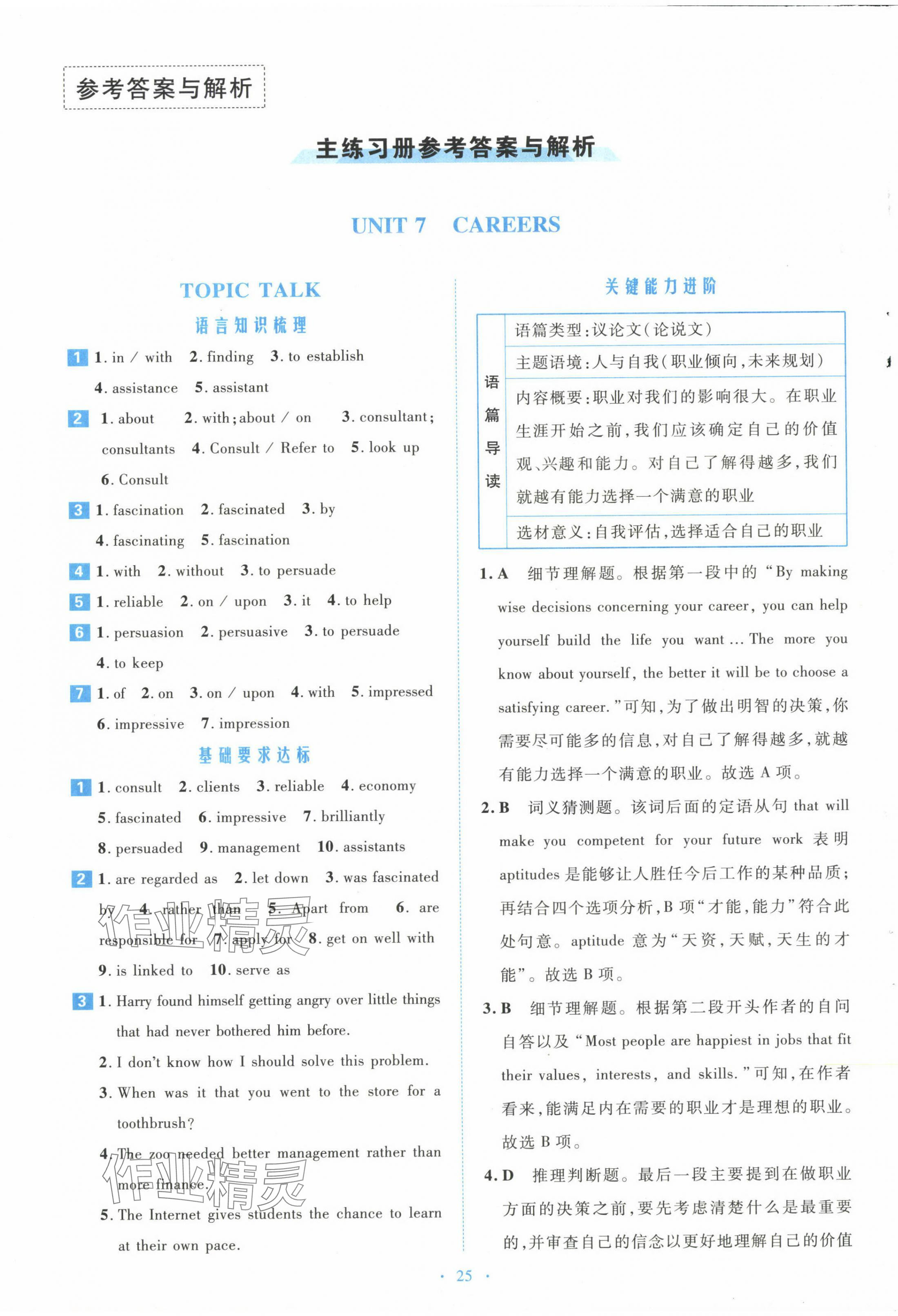 2024年京師好題天天練高中英語選擇性必修第三冊(cè)北師大版 第1頁