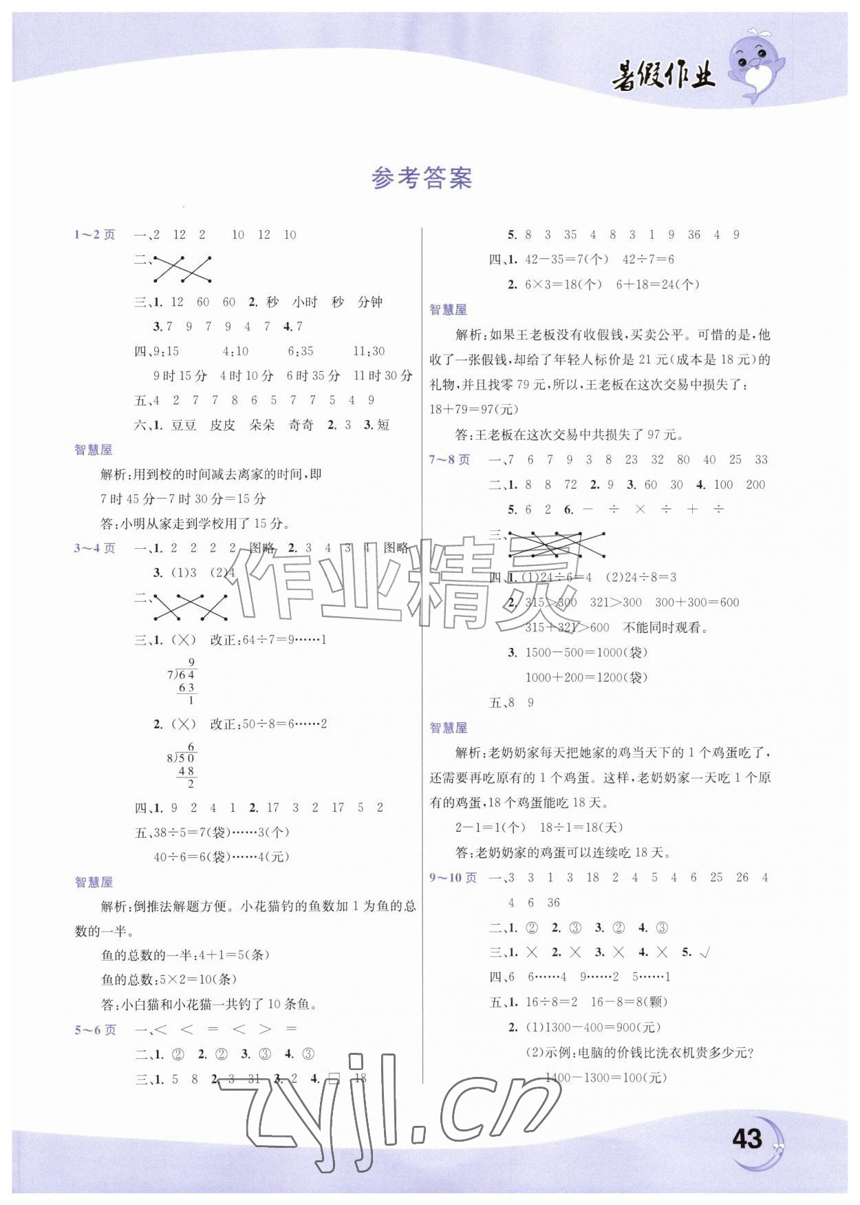 2026年暑假作业二年级数学人教版中原农民出版社&nbsp;第1页