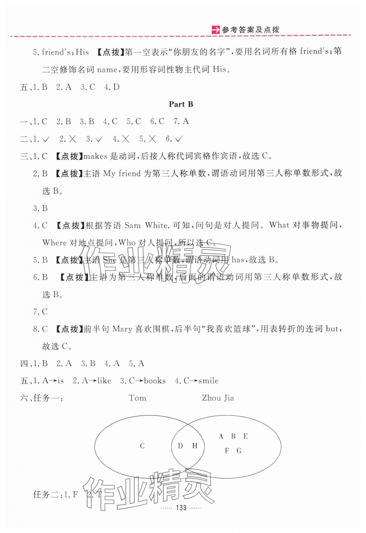 2025年三維數字課堂四年級英語上冊人教版 第3頁