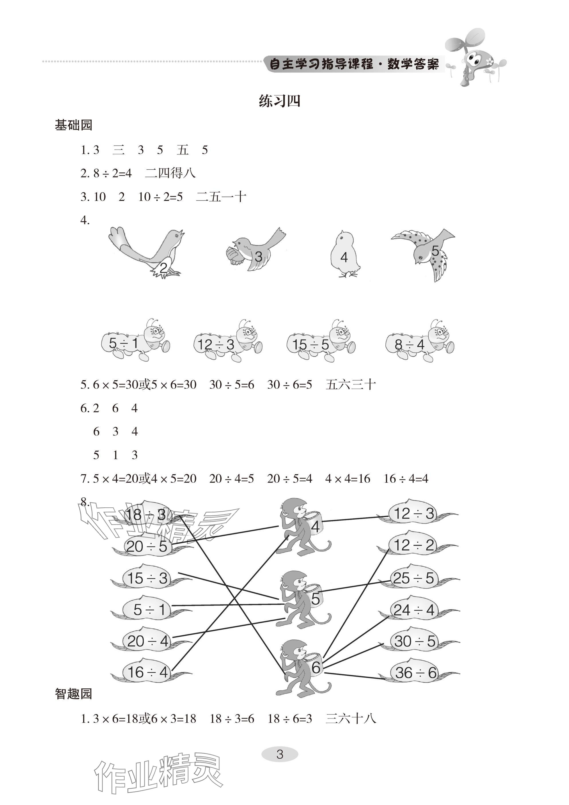 2025年自主學(xué)習(xí)指導(dǎo)課程二年級數(shù)學(xué)下冊人教版 參考答案第3頁