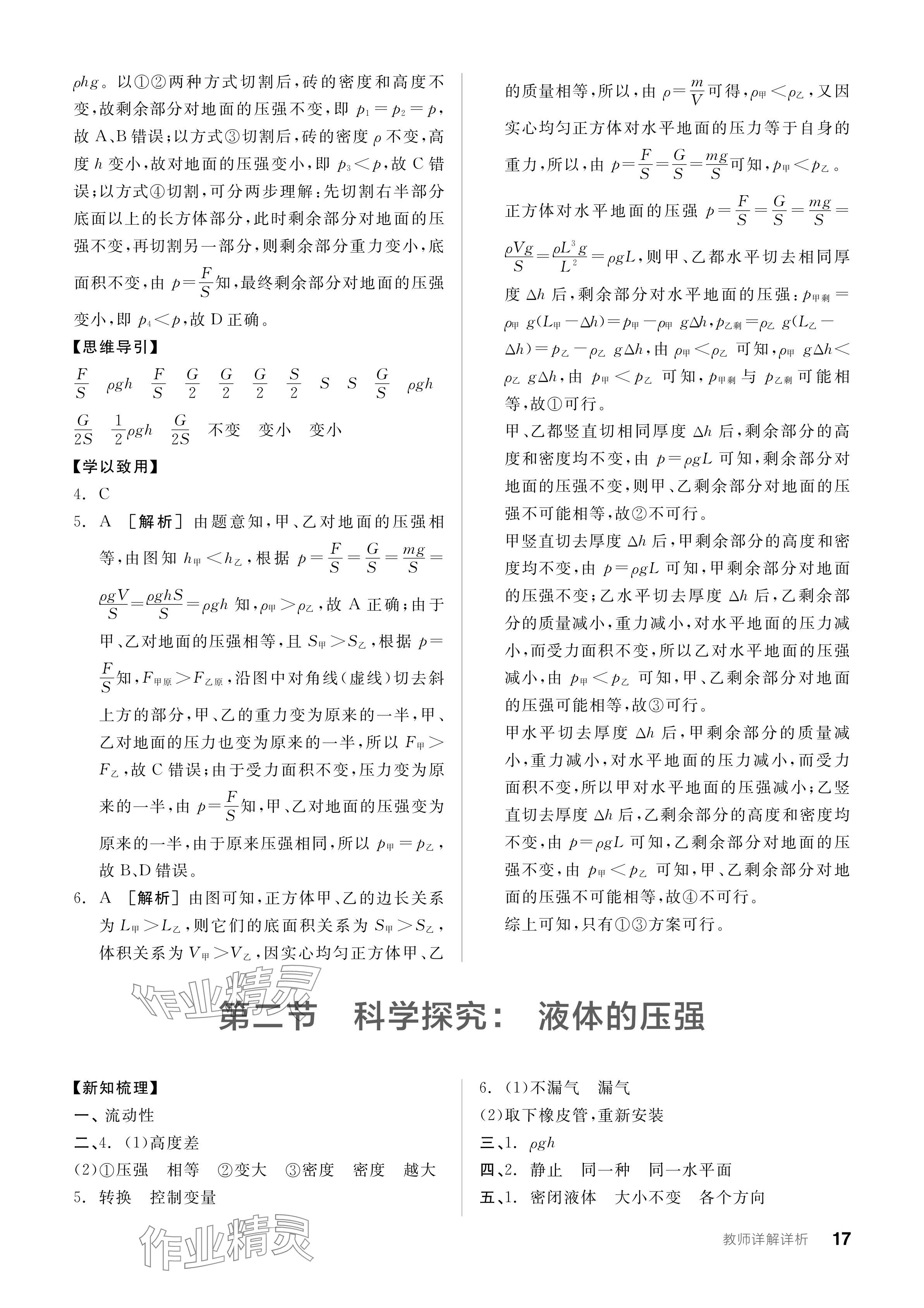 2024年全品學練考八年級物理下冊滬科版 參考答案第17頁